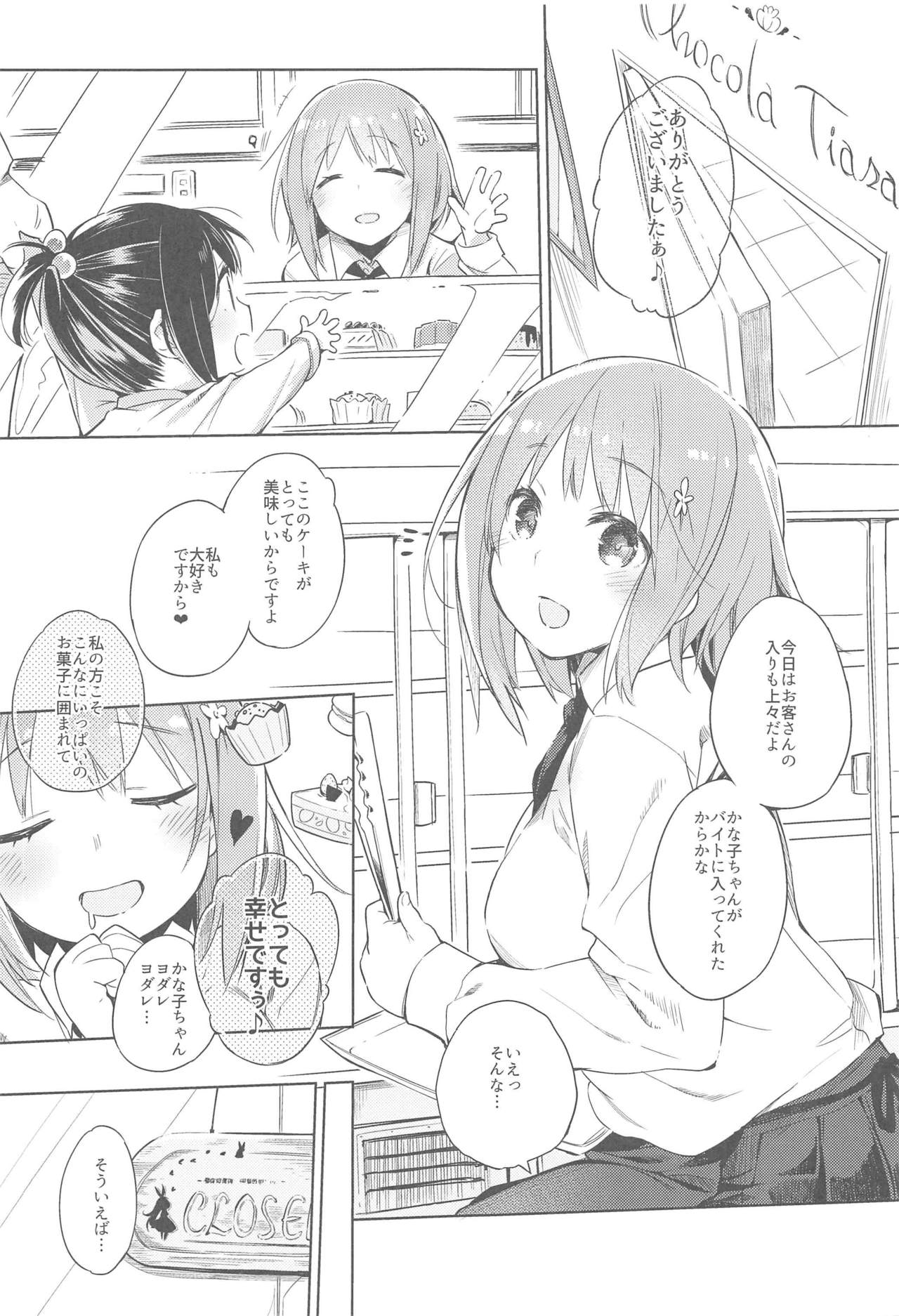 Toro Nama Kanako page 5 full