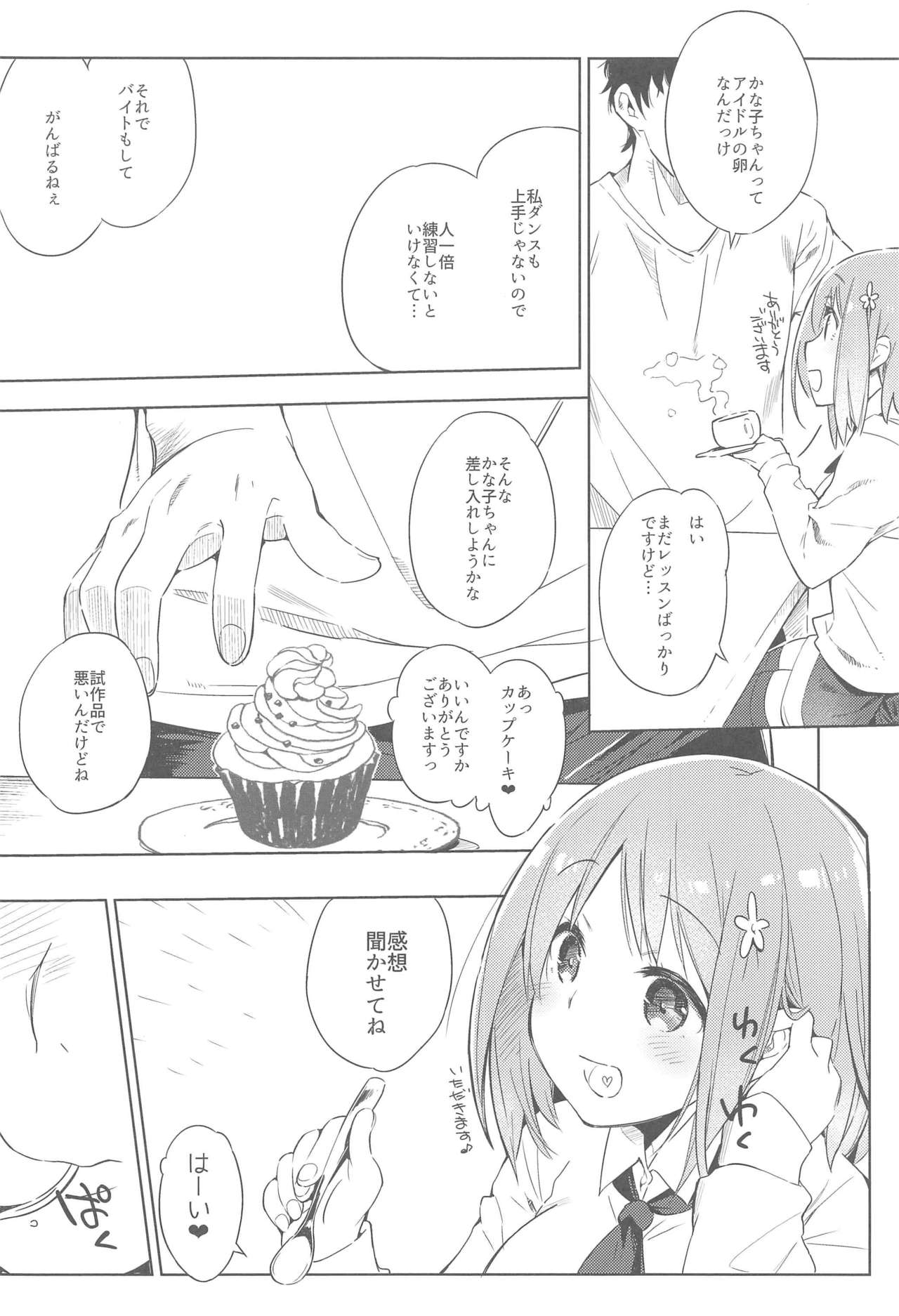 Toro Nama Kanako page 6 full