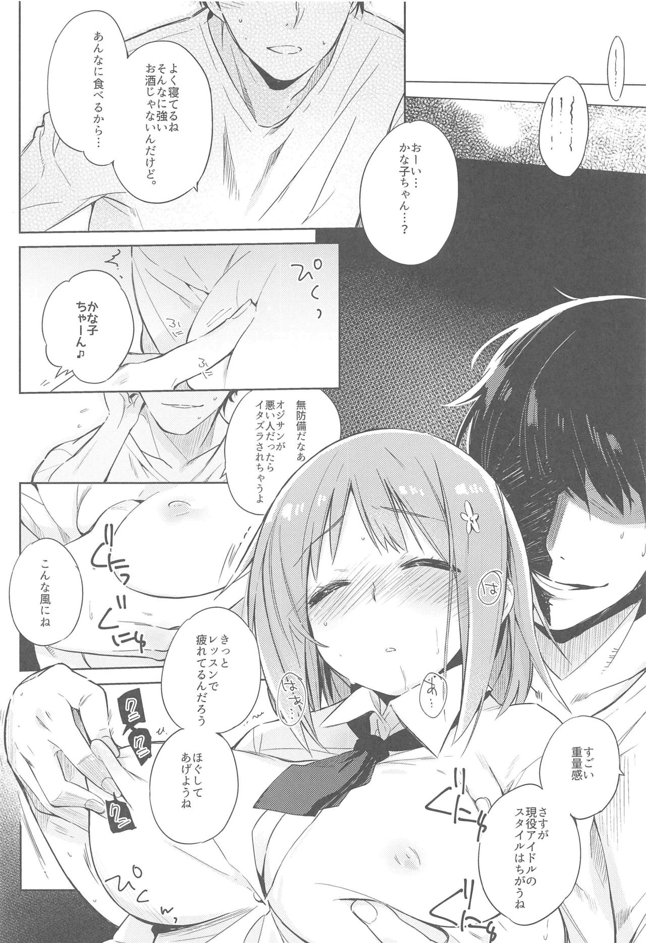 Toro Nama Kanako page 8 full