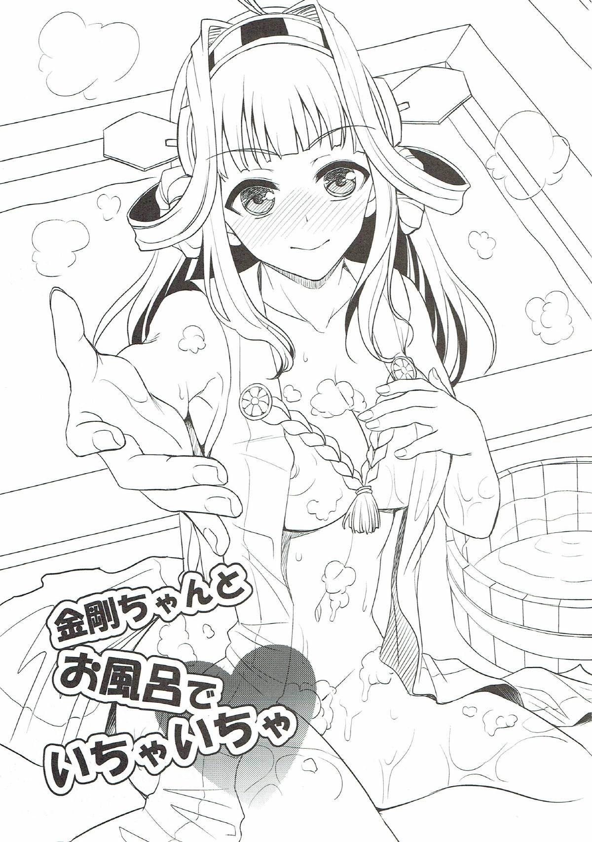 Kongou-chan to Ofuro de Ichaicha page 2 full