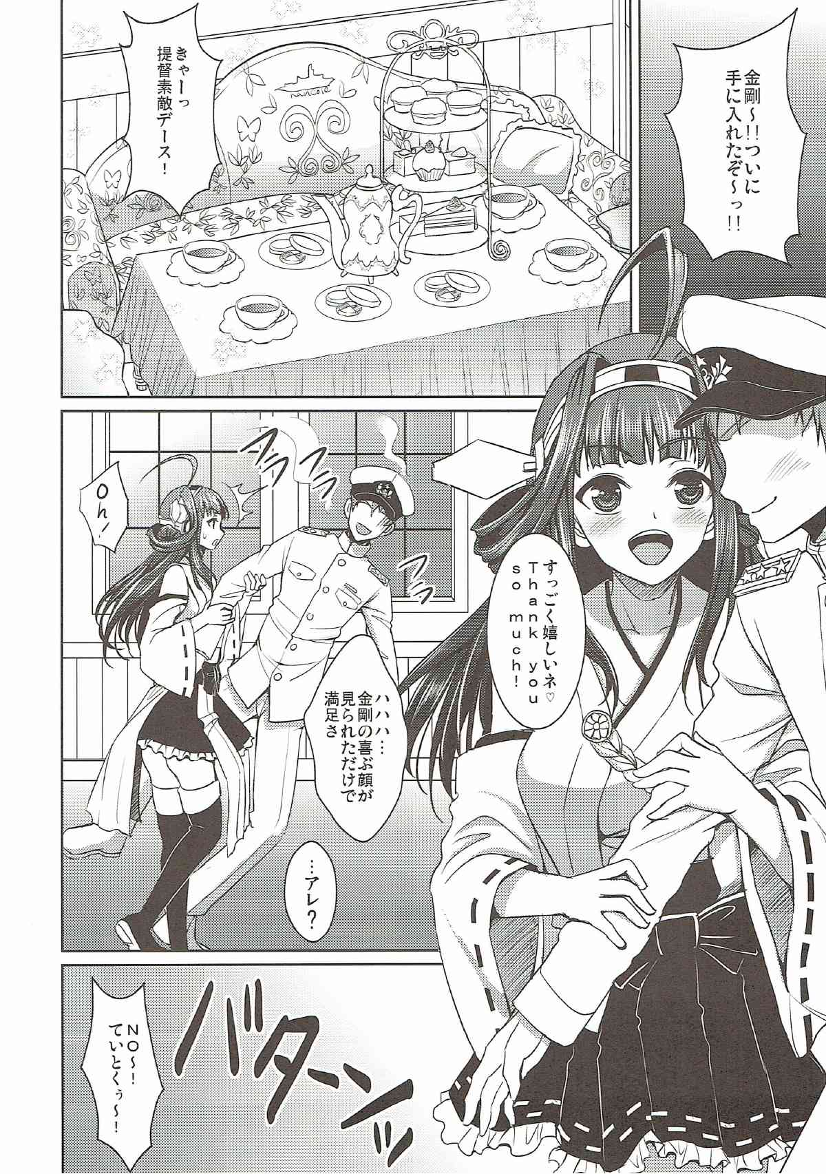 Kongou-chan to Ofuro de Ichaicha page 3 full
