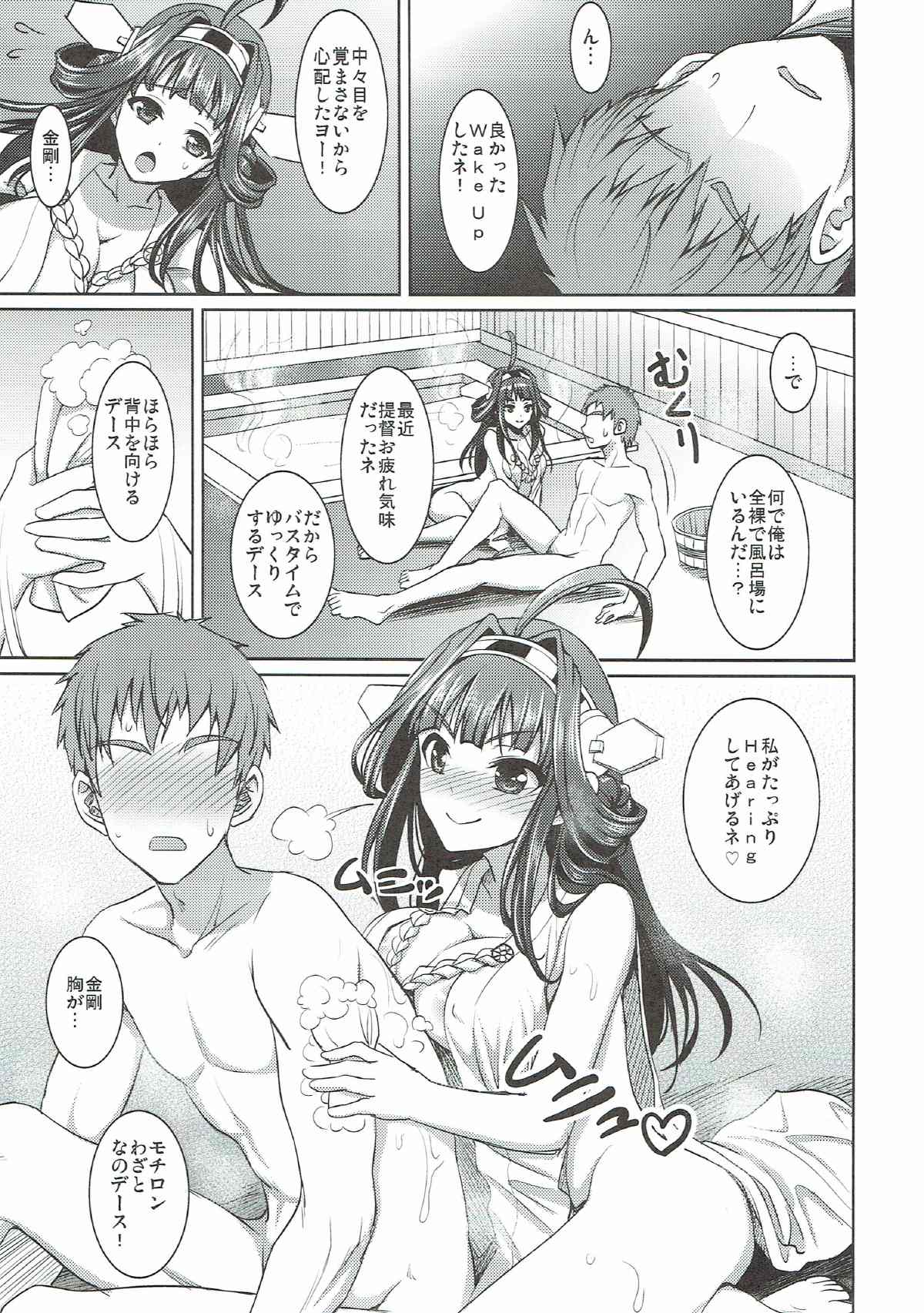 Kongou-chan to Ofuro de Ichaicha page 4 full
