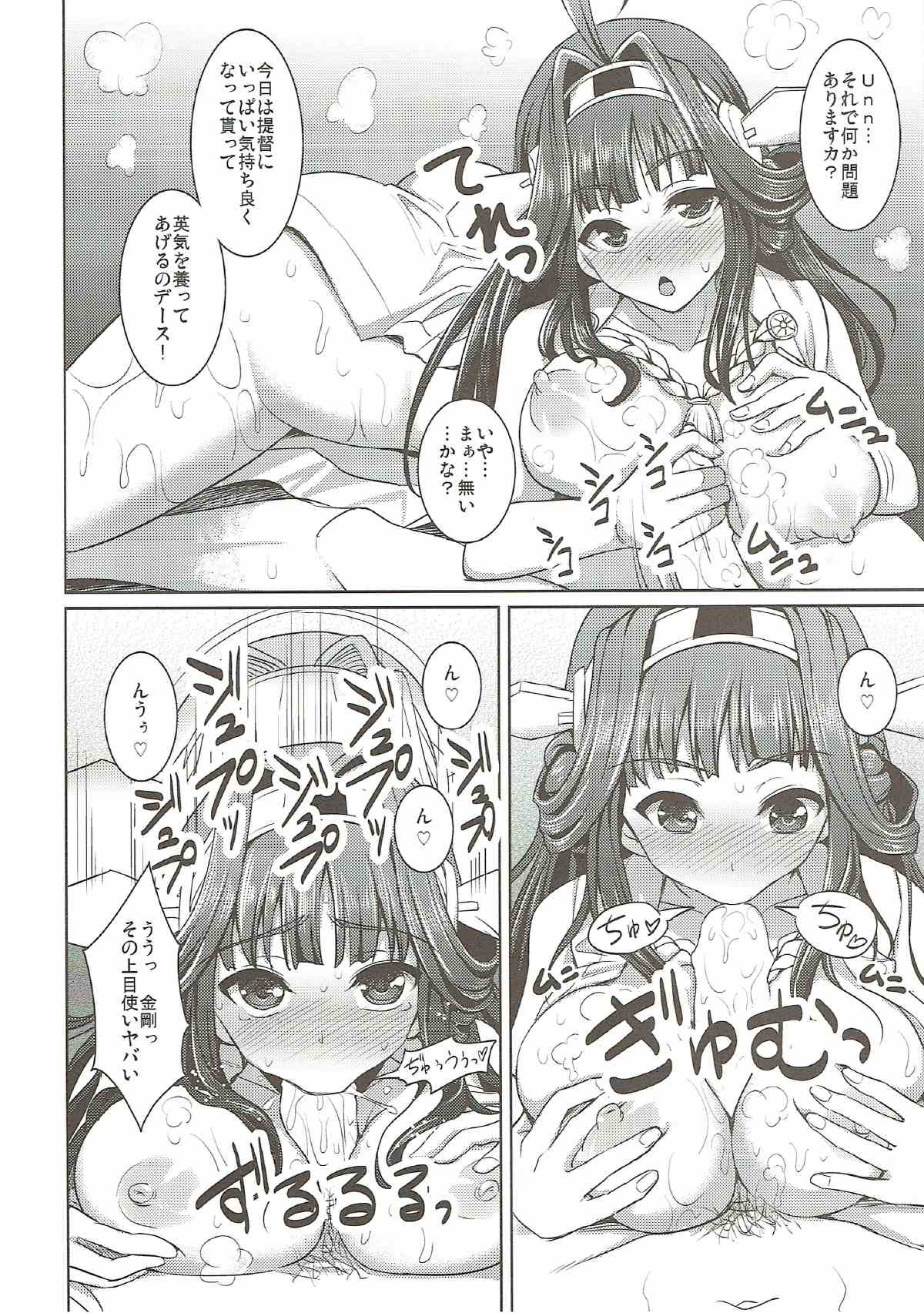 Kongou-chan to Ofuro de Ichaicha page 7 full
