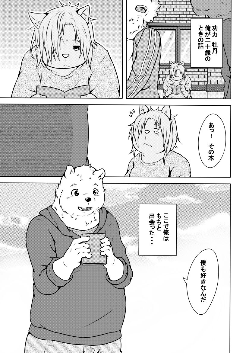 Shirato Shobou e Youkoso! Vol. 2 page 2 full