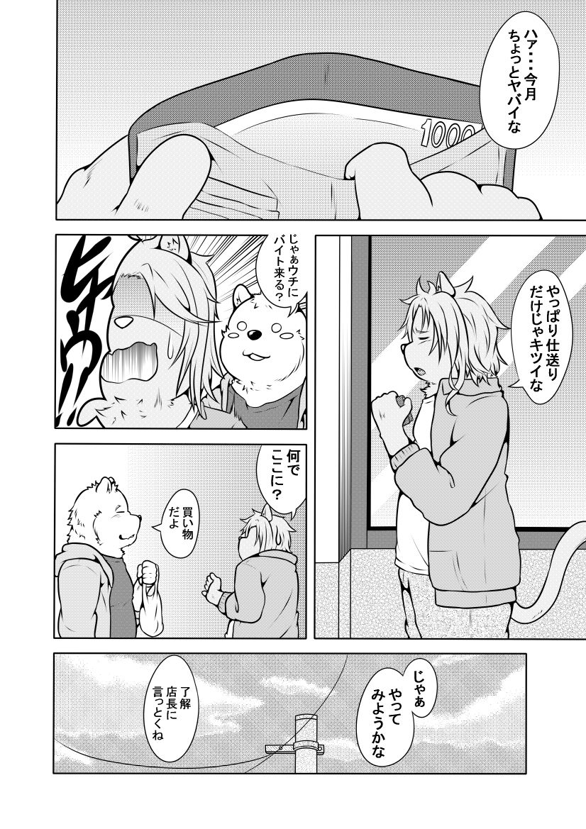 Shirato Shobou e Youkoso! Vol. 2 page 3 full