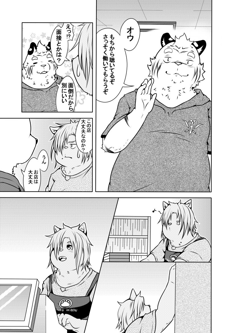 Shirato Shobou e Youkoso! Vol. 2 page 4 full