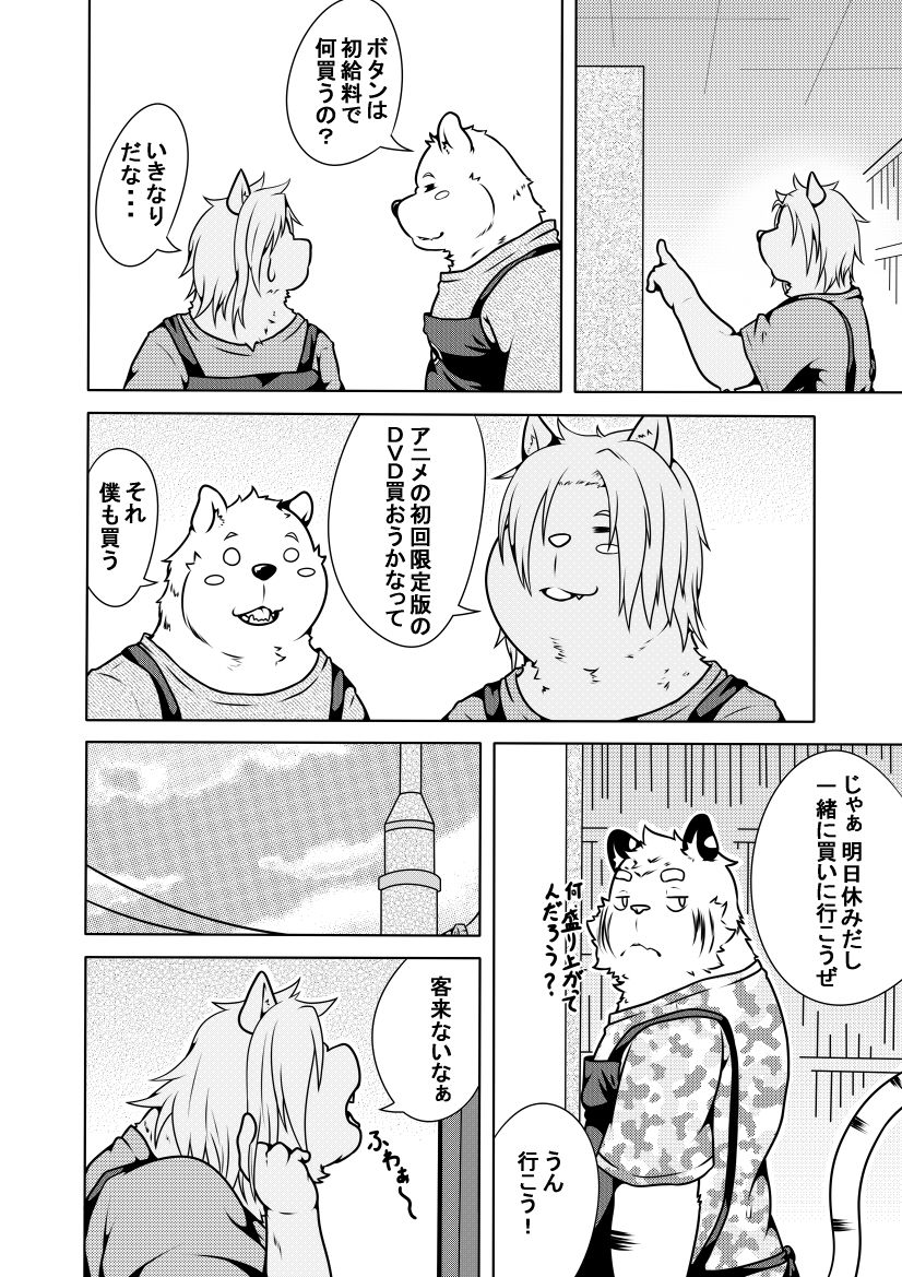 Shirato Shobou e Youkoso! Vol. 2 page 7 full