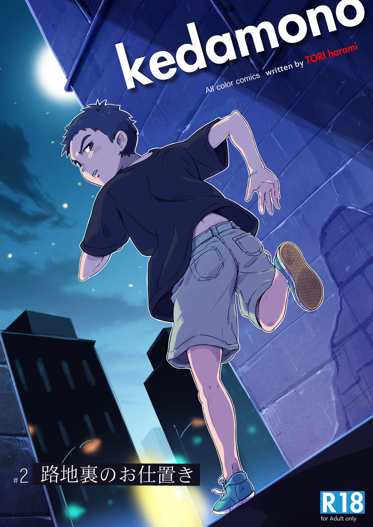 Rojiura no Oshioki page 1 full