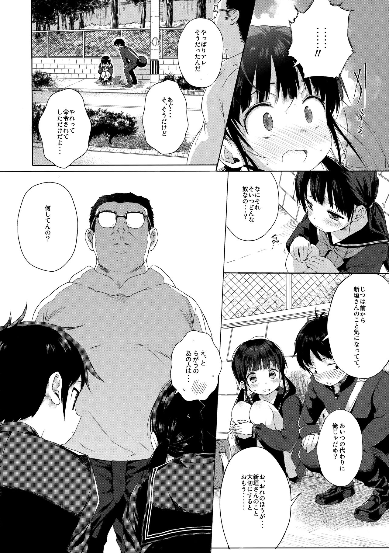 JC Rachitte Seikyouiku 2 page 7 full