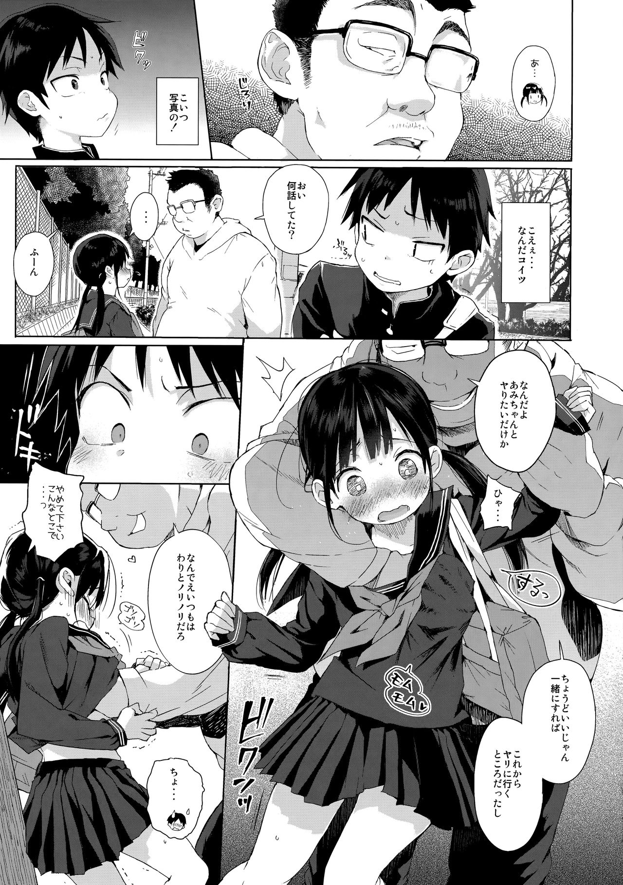 JC Rachitte Seikyouiku 2 page 8 full