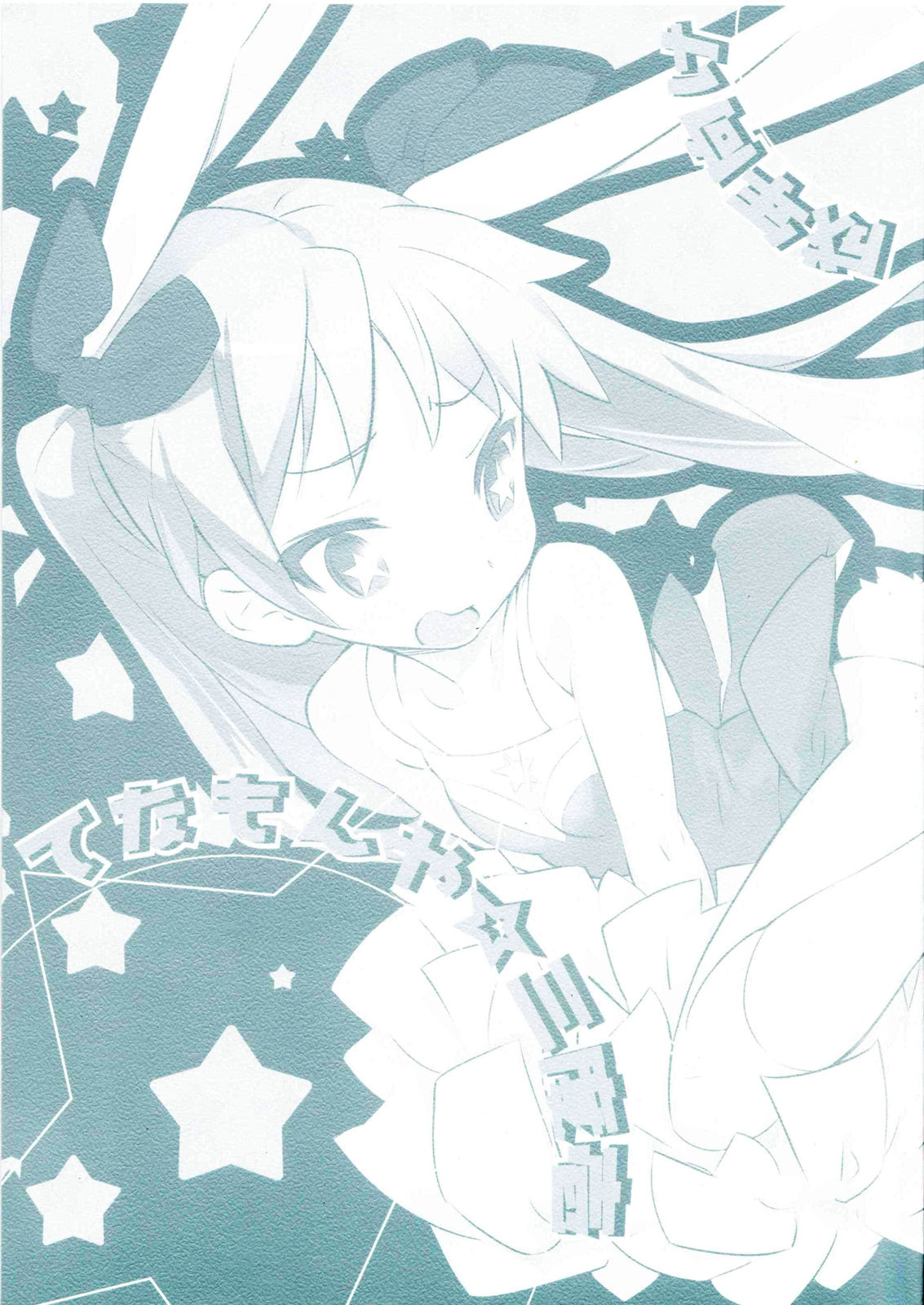 Tenamonya Sandoichi page 1 full