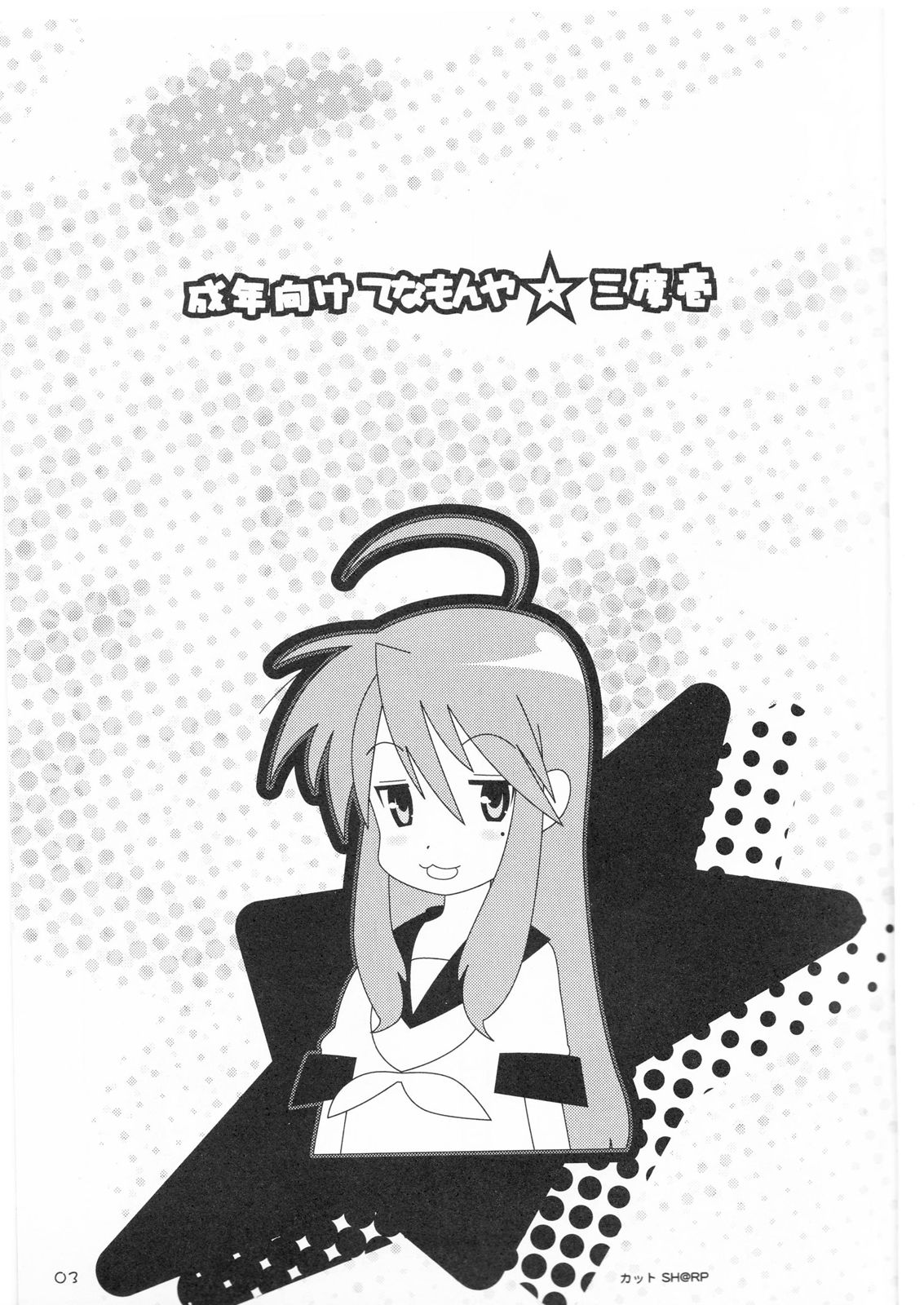 Tenamonya Sandoichi page 2 full