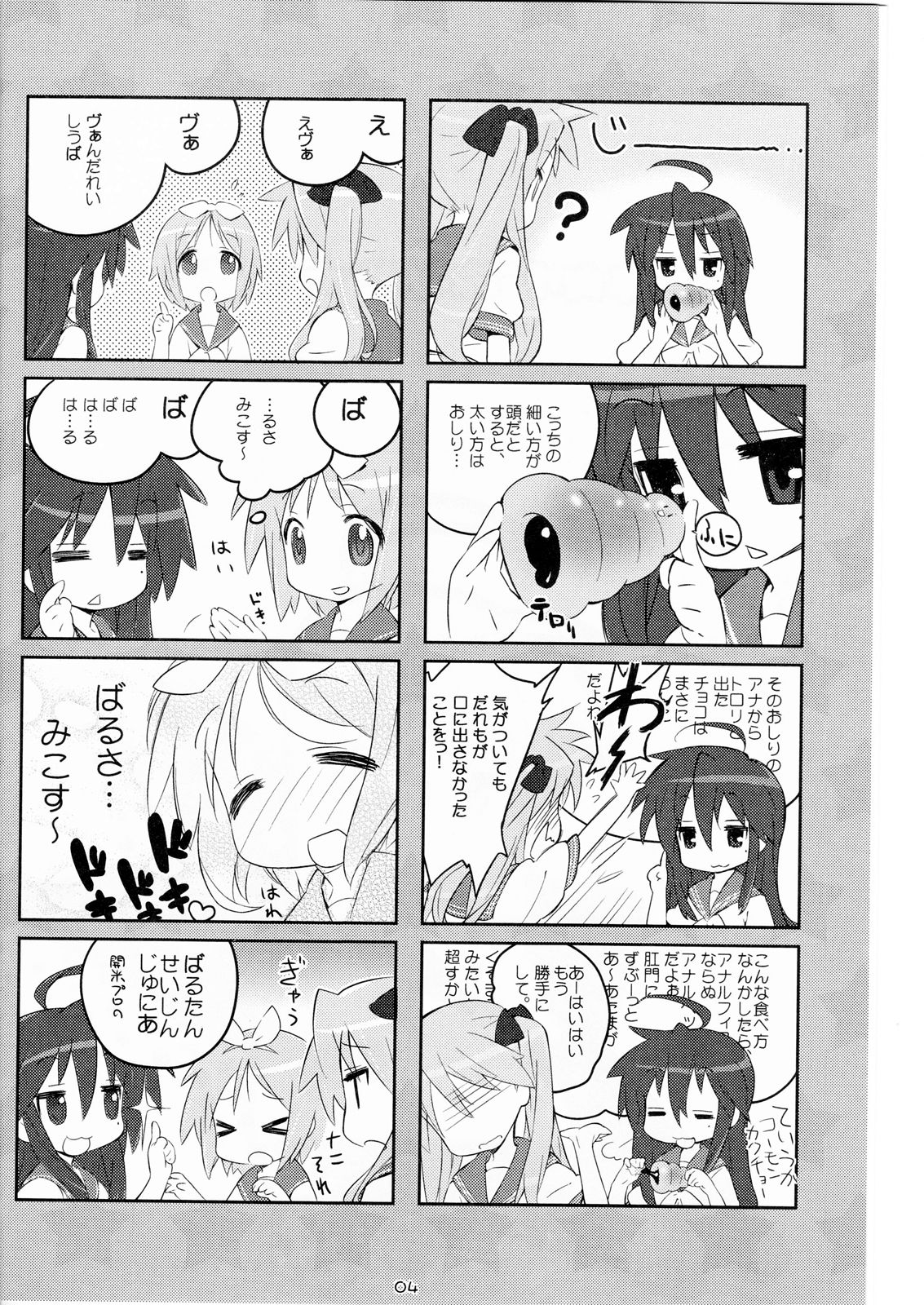Tenamonya Sandoichi page 3 full