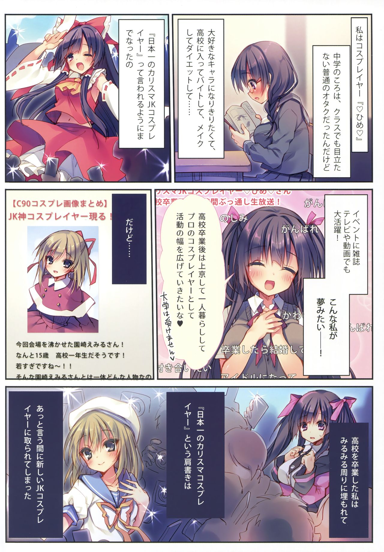 Ochibure Charisma Cosplayer! page 4 full