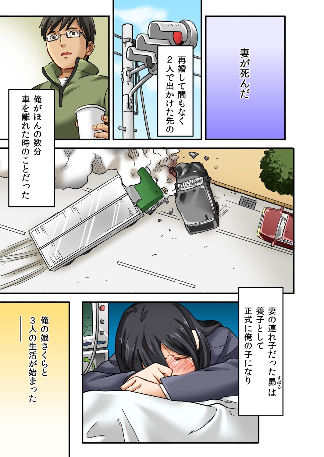 Musume to.... Hito ni Ienai Nikutai Kankei 1 page 3 full