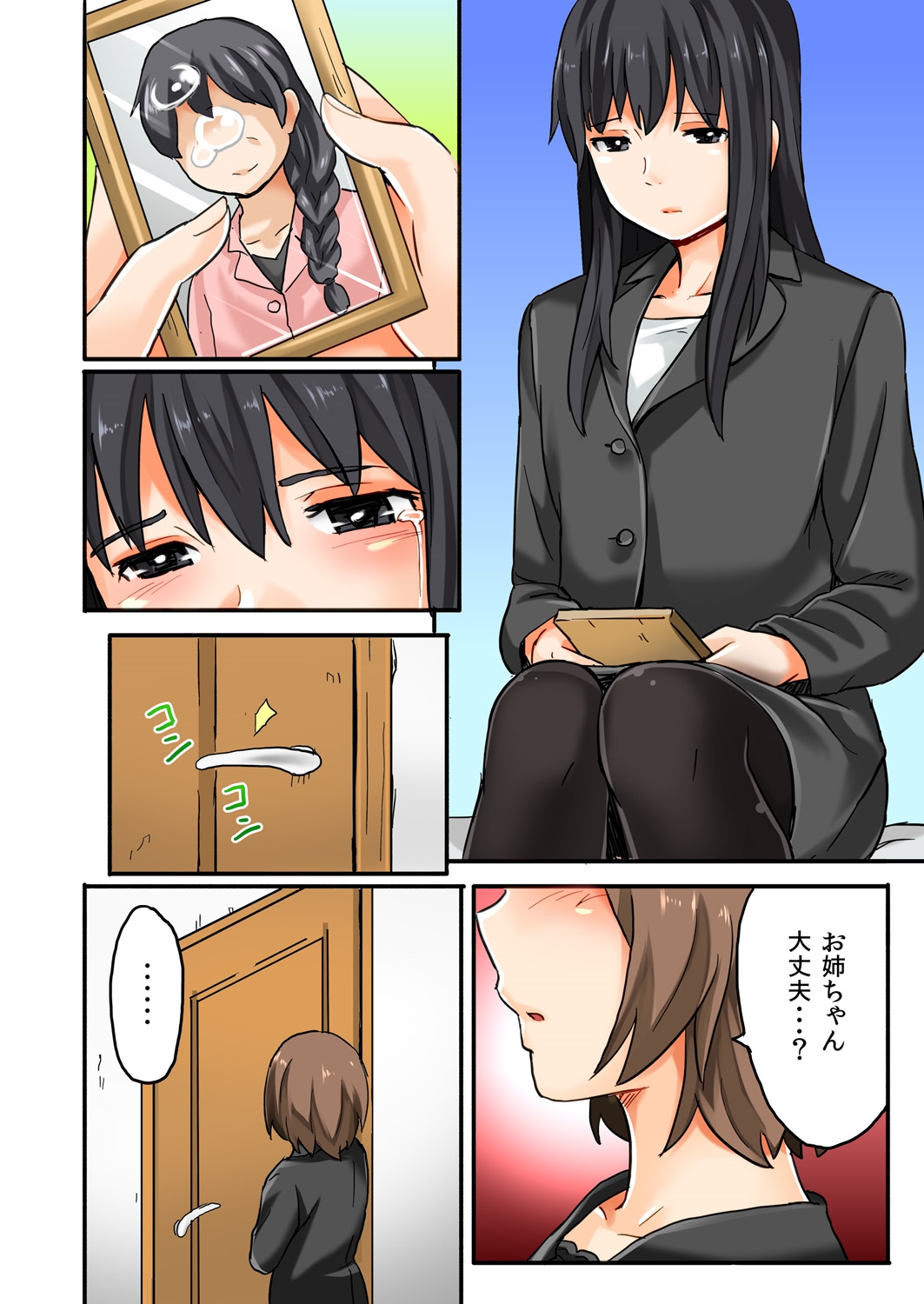 Musume to.... Hito ni Ienai Nikutai Kankei 1 page 4 full