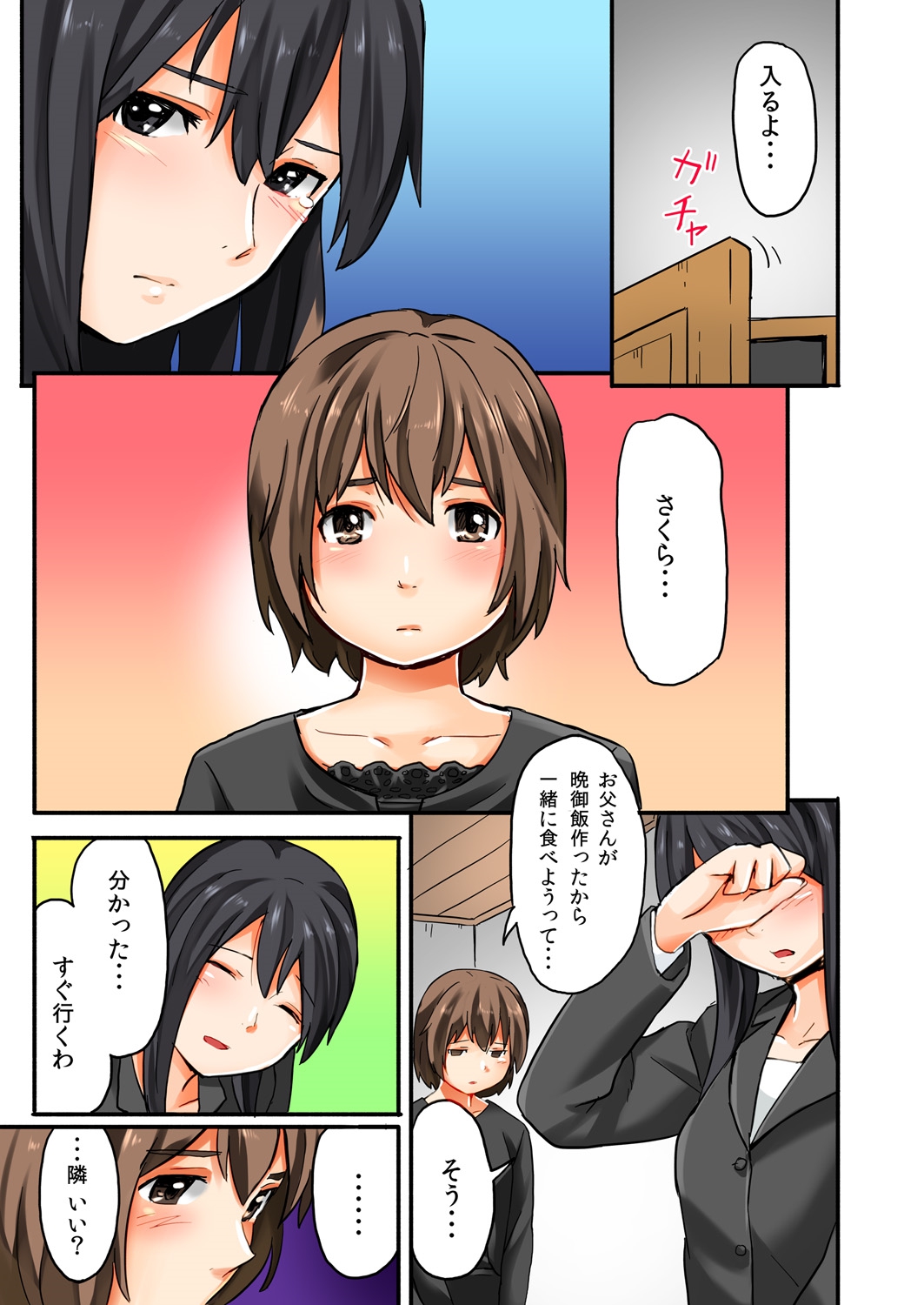 Musume to.... Hito ni Ienai Nikutai Kankei 1 page 5 full