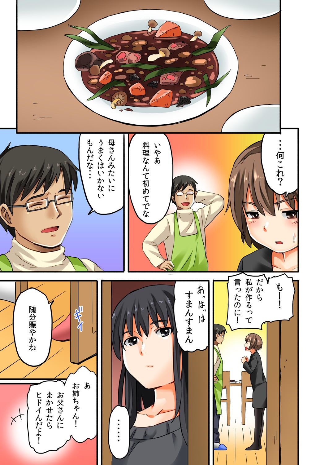 Musume to.... Hito ni Ienai Nikutai Kankei 1 page 7 full
