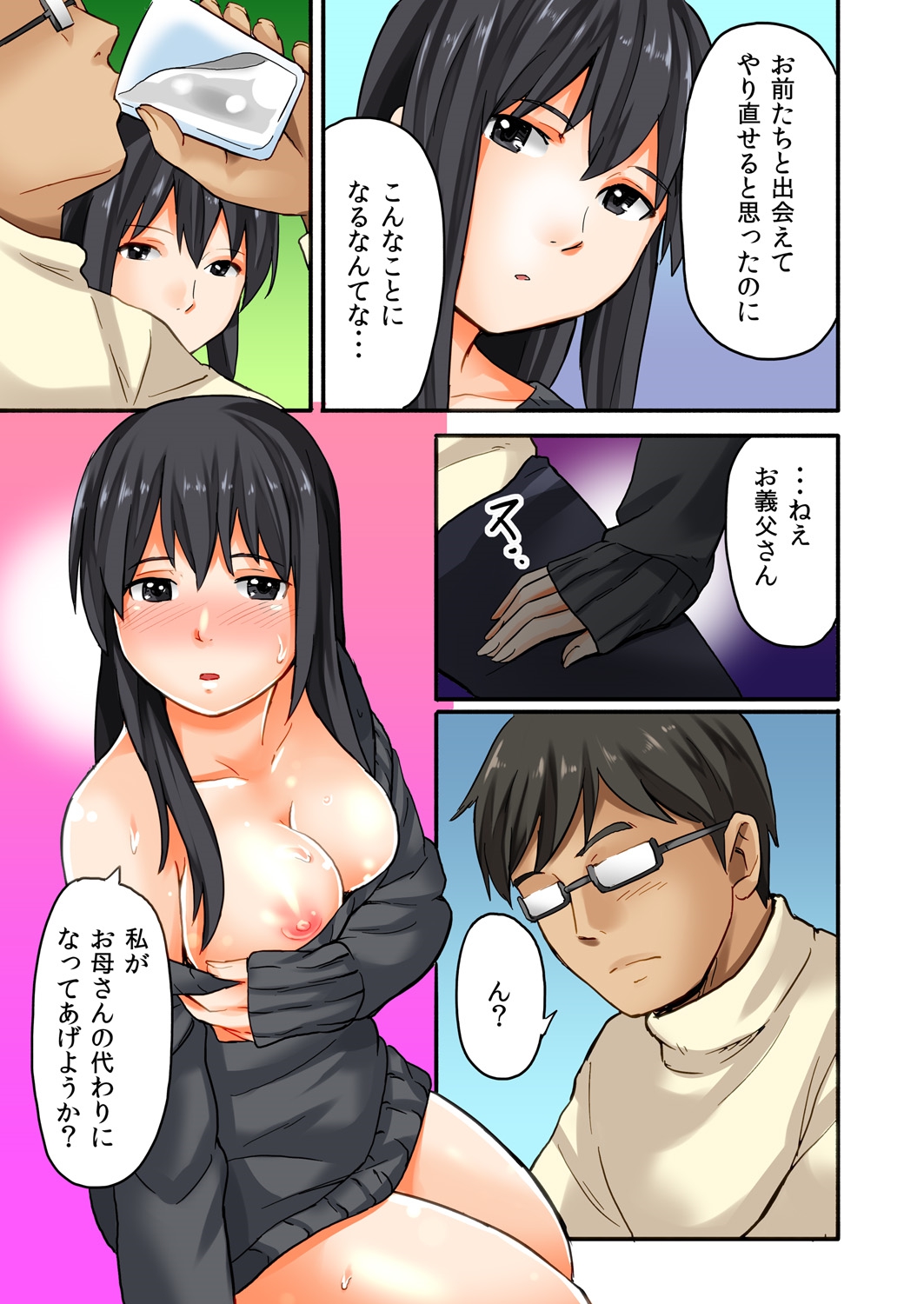 Musume to.... Hito ni Ienai Nikutai Kankei 1 page 9 full