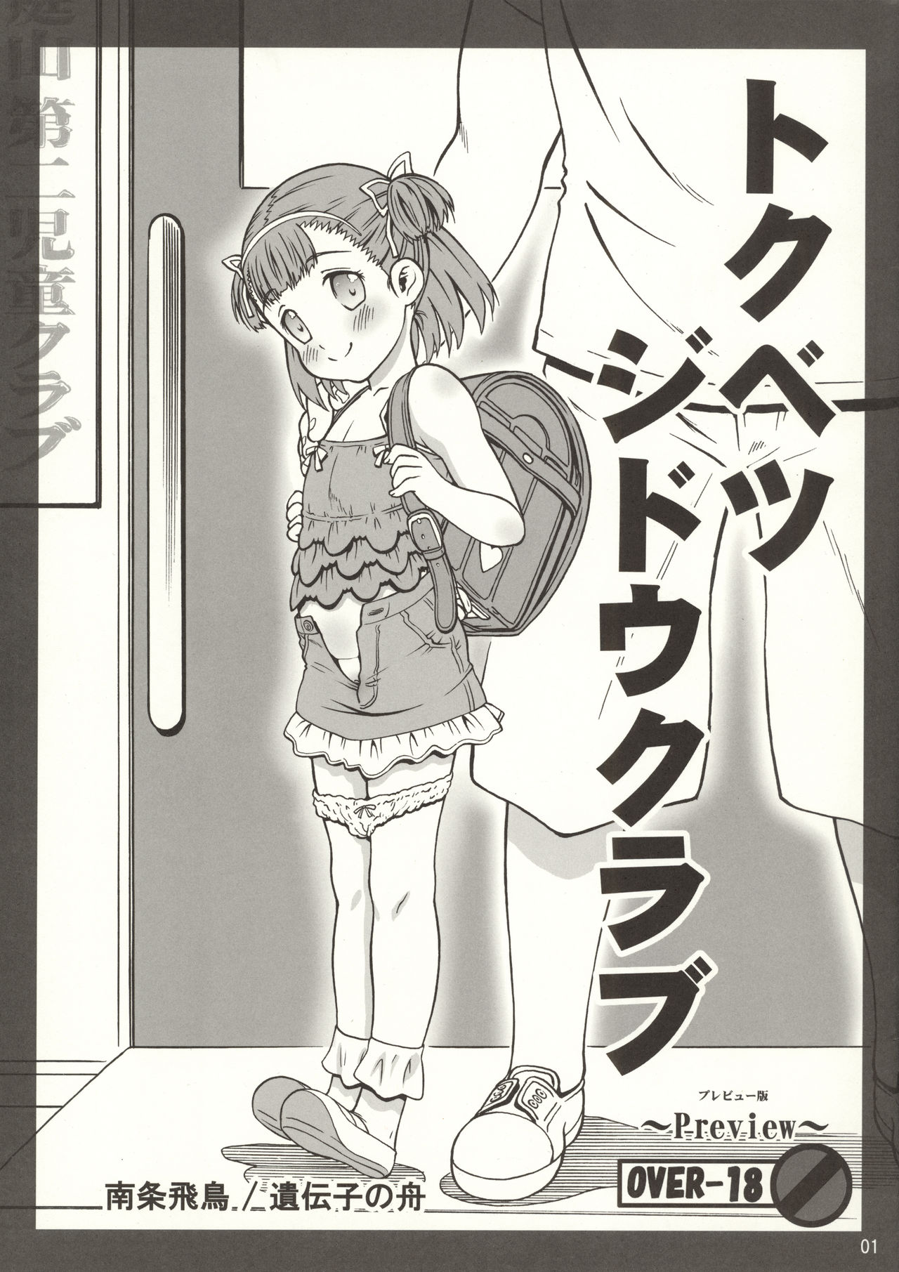 Tokubetsu Jidou Club Preview Ban page 1 full