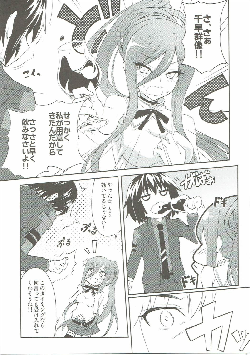 Be united, please! page 8 full