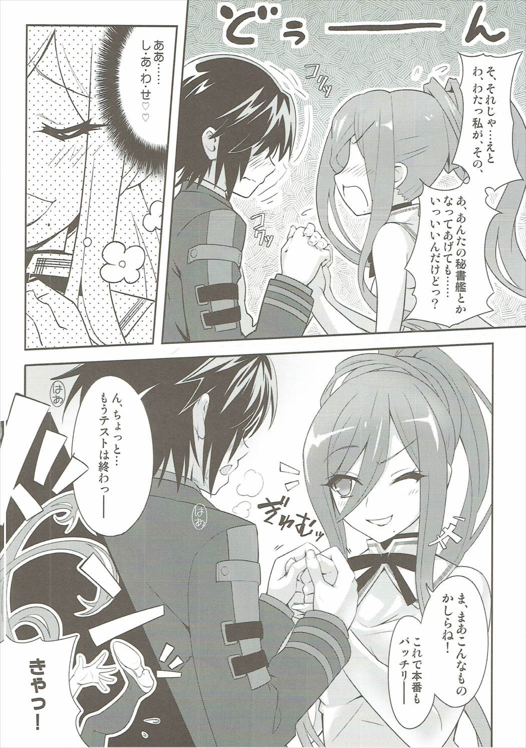 Be united, please! page 9 full