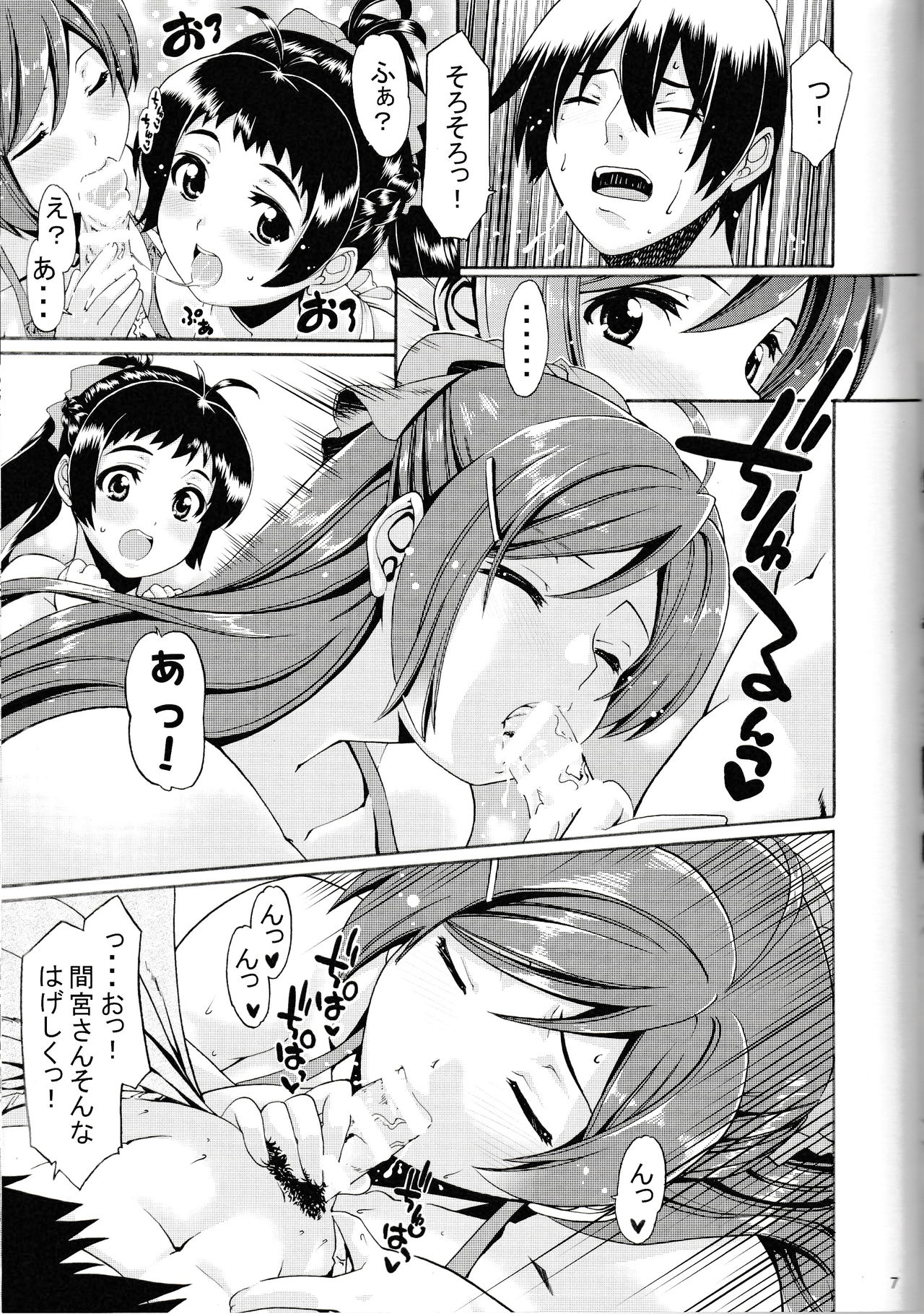 Kyuuryoukan no Oyasumi page 6 full