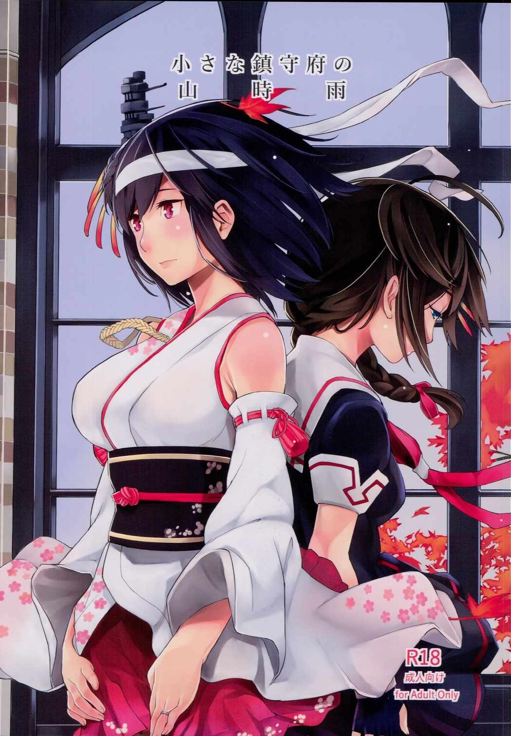 Chiisana Chinjufu no Yamashigure page 1 full