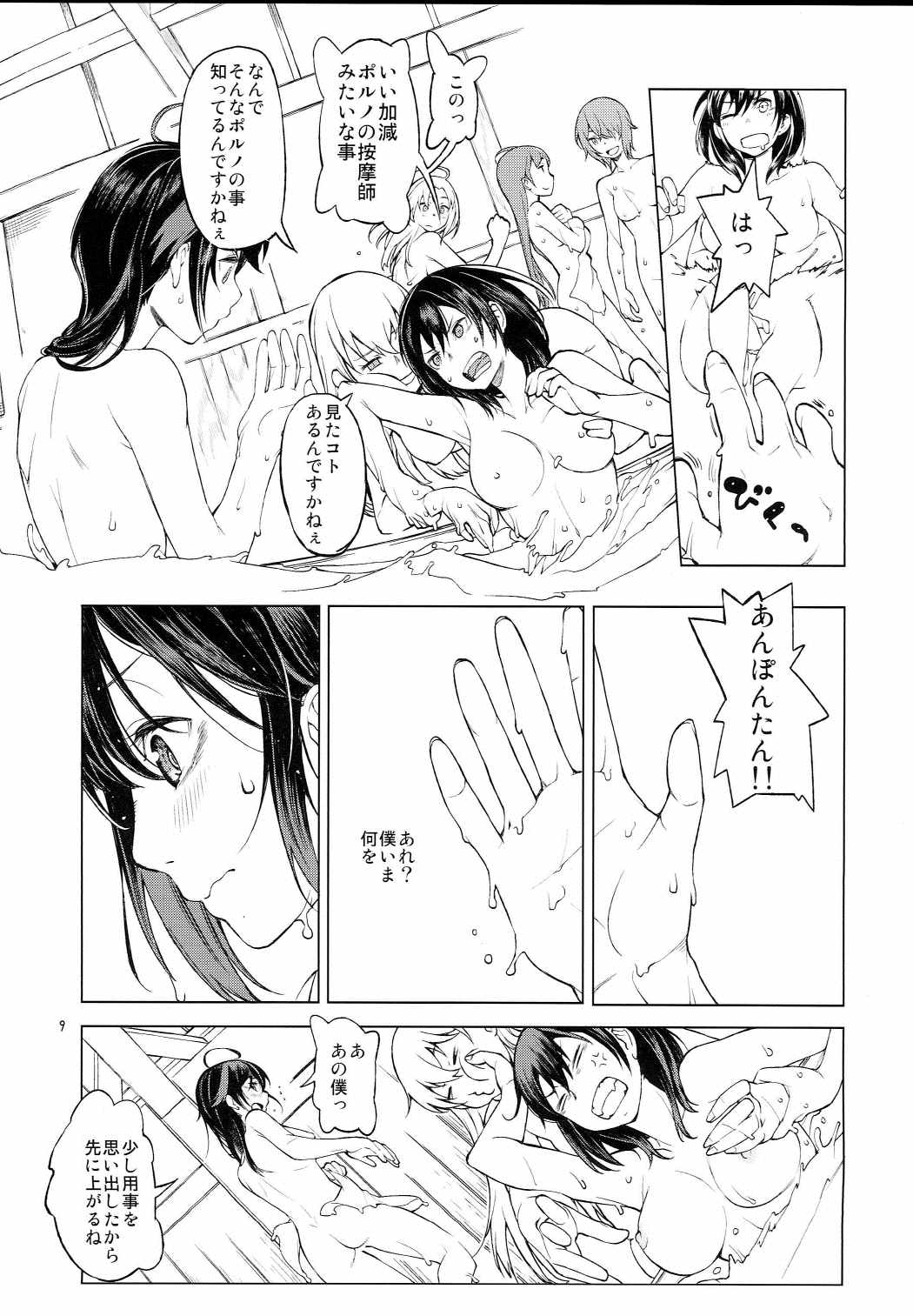 Chiisana Chinjufu no Yamashigure page 8 full
