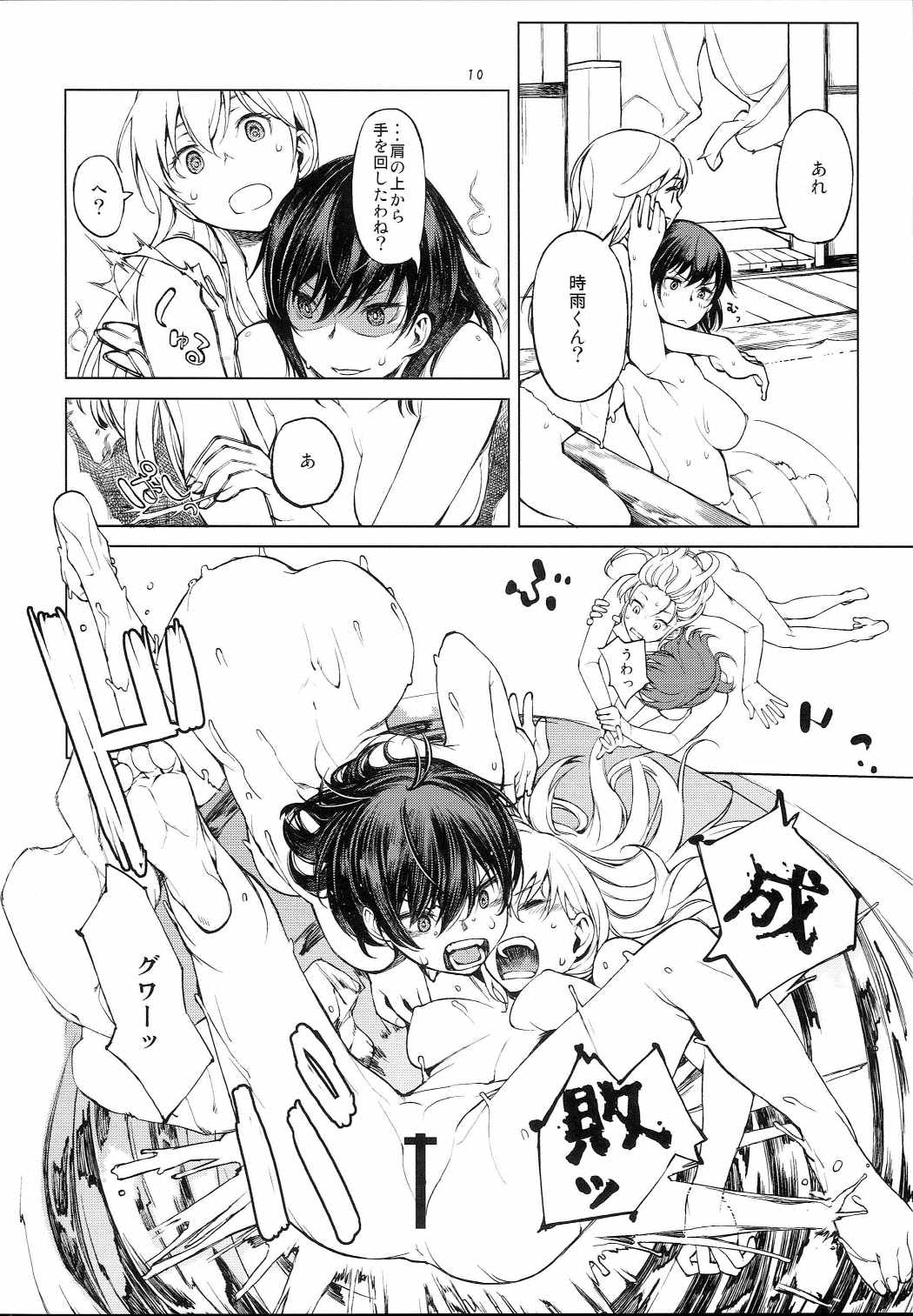 Chiisana Chinjufu no Yamashigure page 9 full