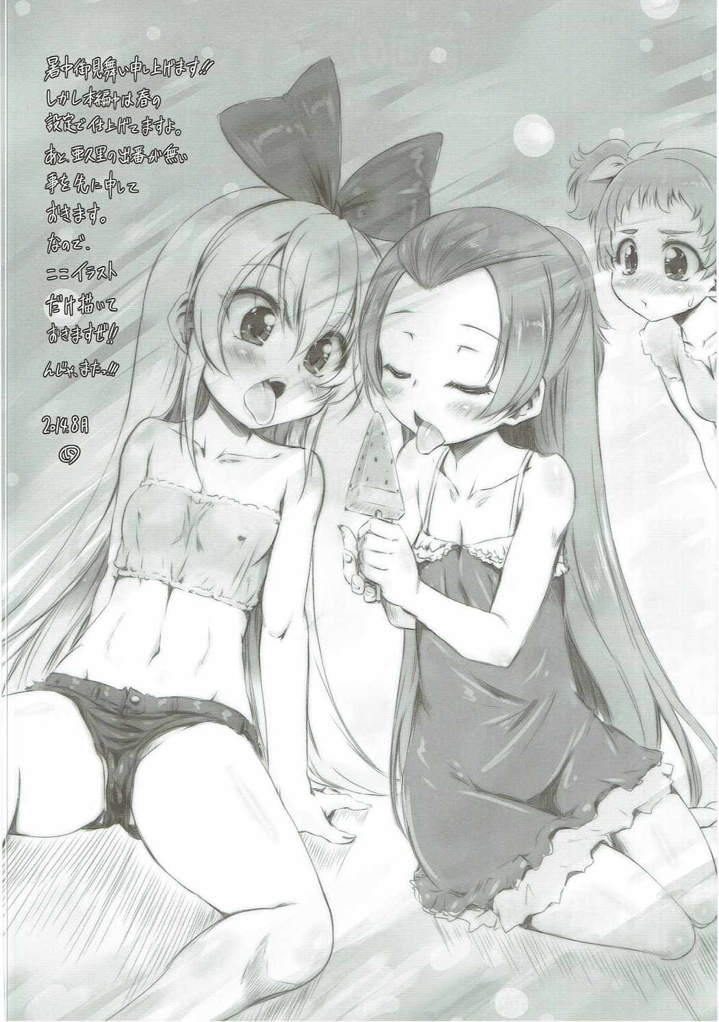 Super Prekatsu Time page 3 full