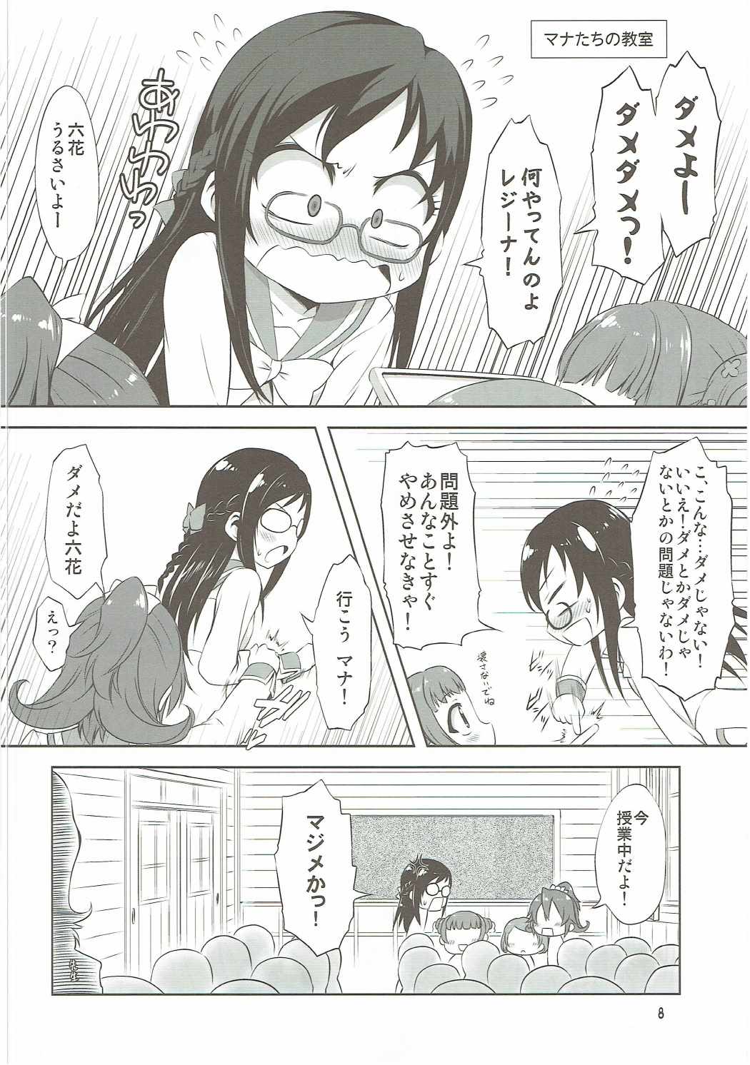 Super Prekatsu Time page 7 full