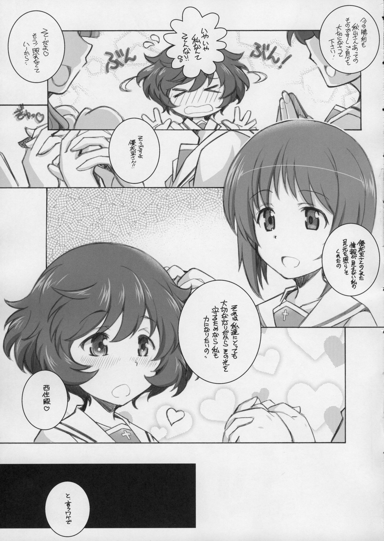 Machi Gunjin page 4 full