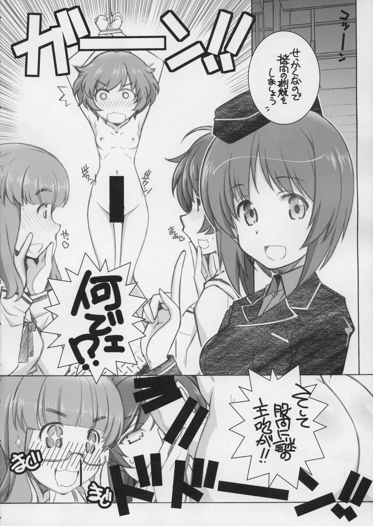 Machi Gunjin page 5 full