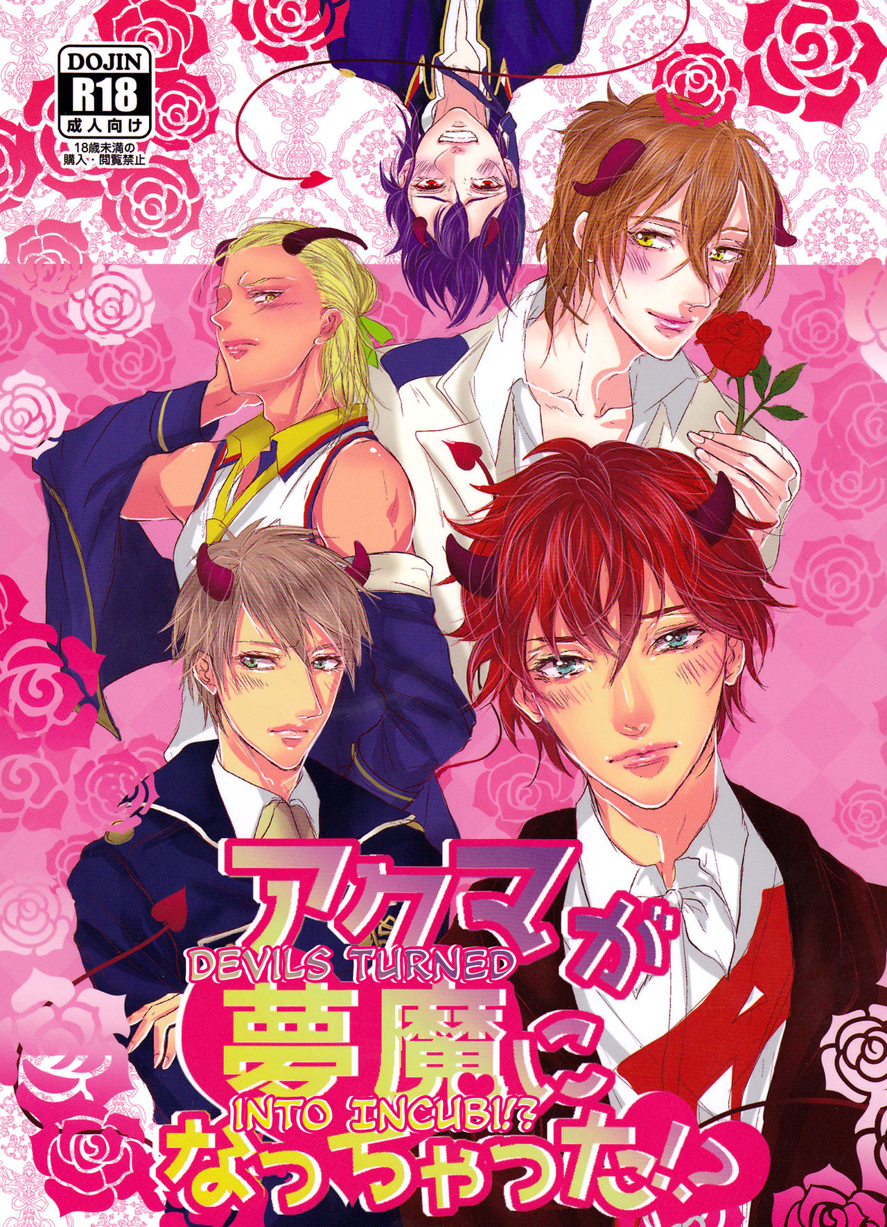 Akuma ga Muma ni Nacchatta?! page 1 full