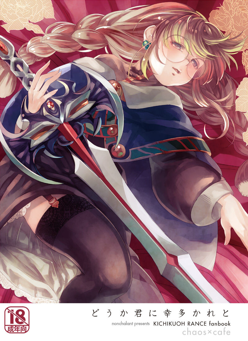 Douka Kimi ni Sachi Ookare to page 1 full