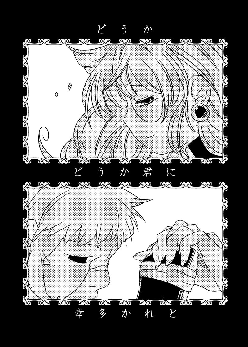 Douka Kimi ni Sachi Ookare to page 3 full