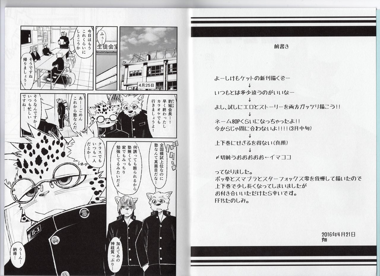 Homodachi Jou page 3 full