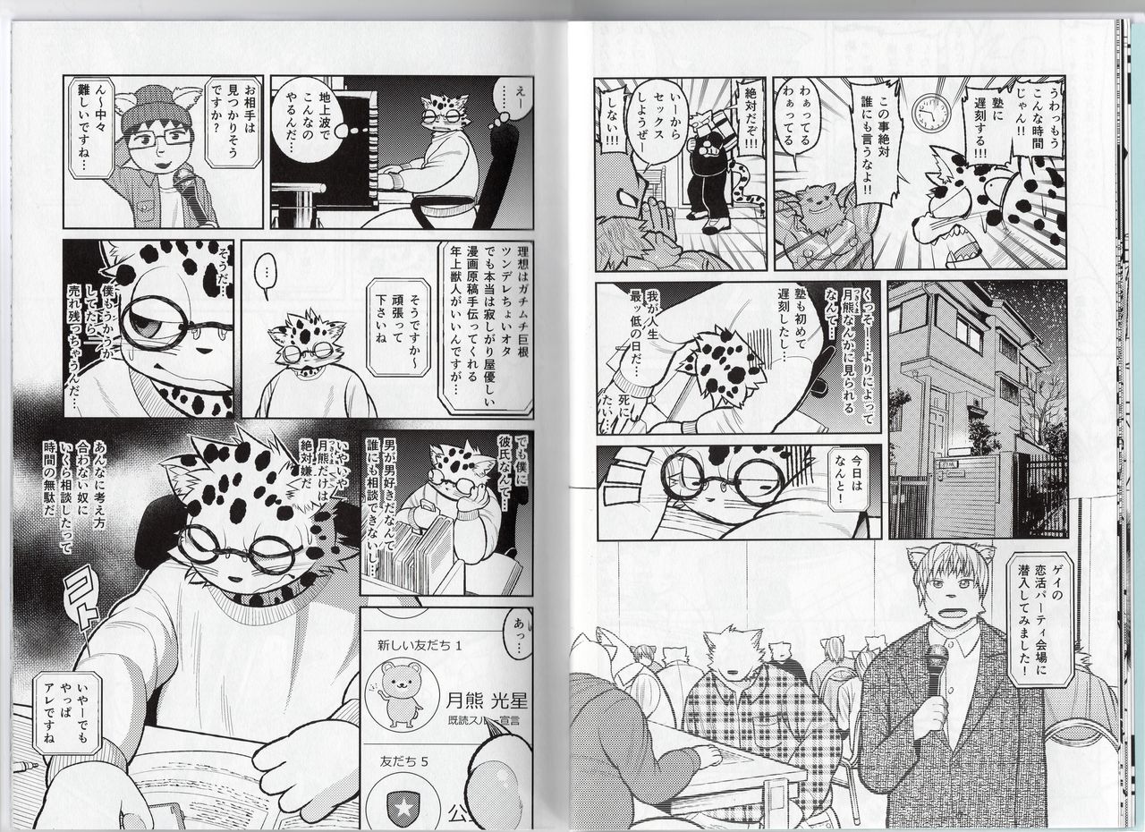 Homodachi Jou page 9 full