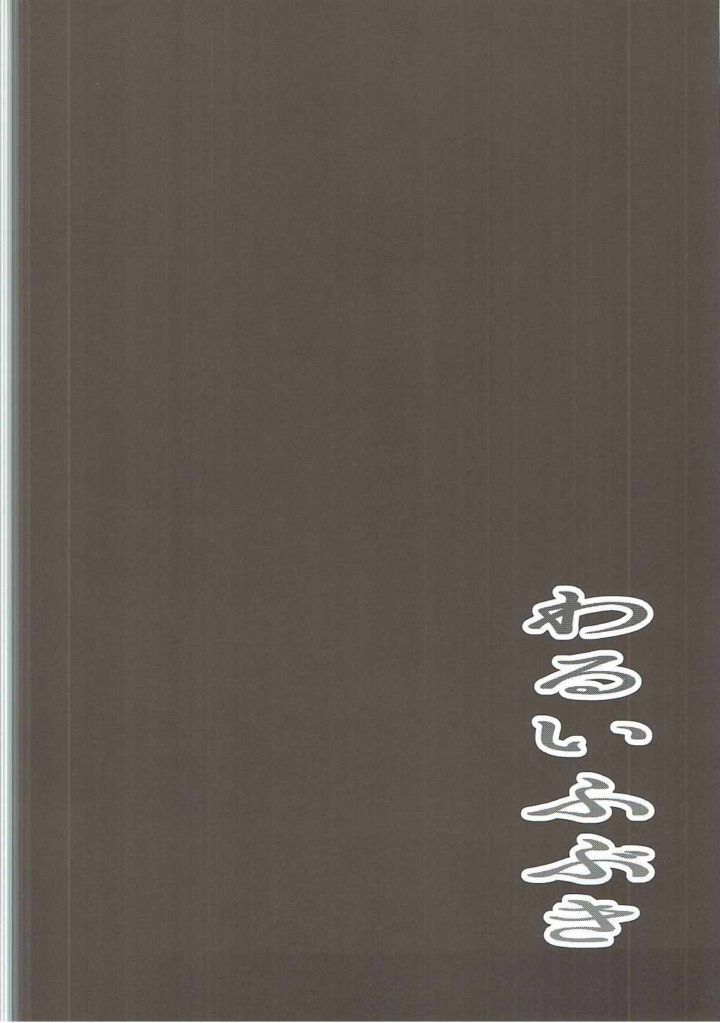 Warui Fubuki page 3 full