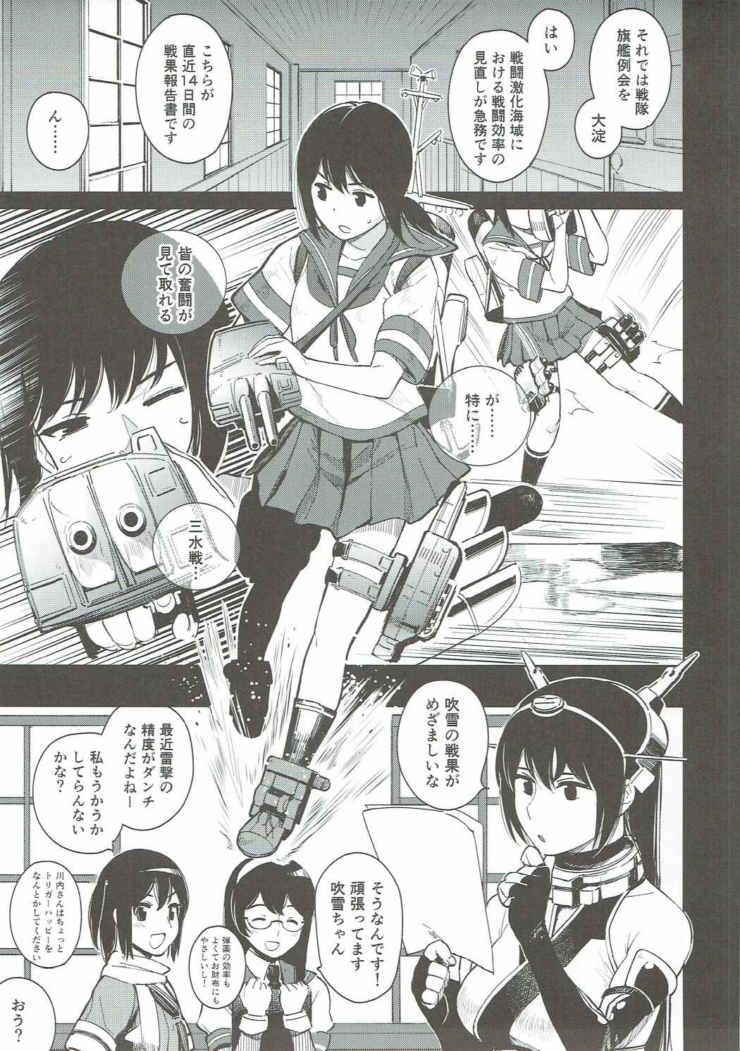 Warui Fubuki page 4 full