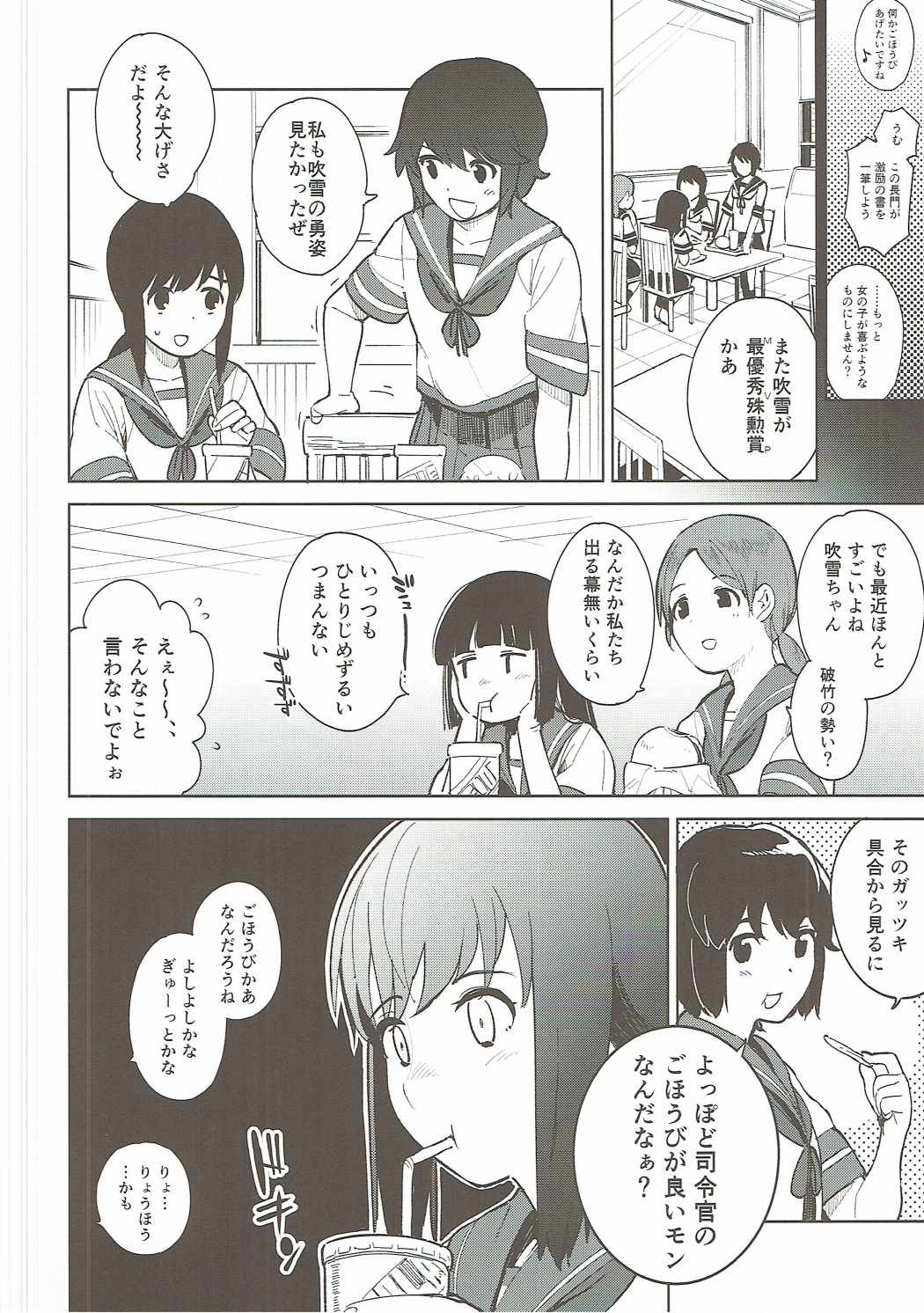 Warui Fubuki page 5 full