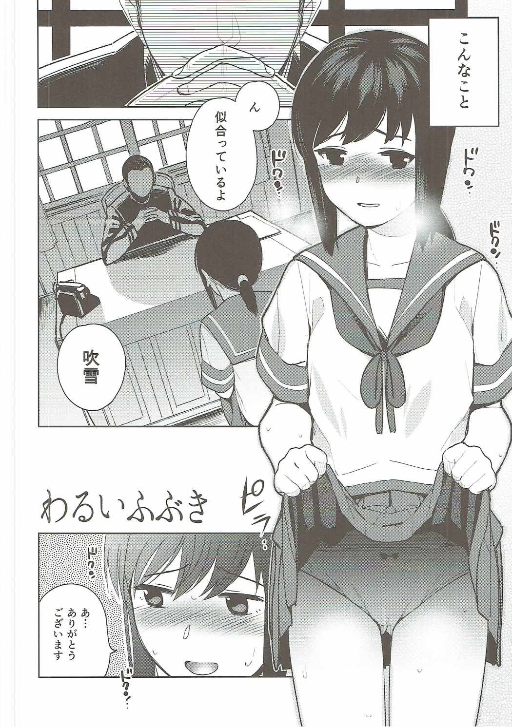 Warui Fubuki page 7 full