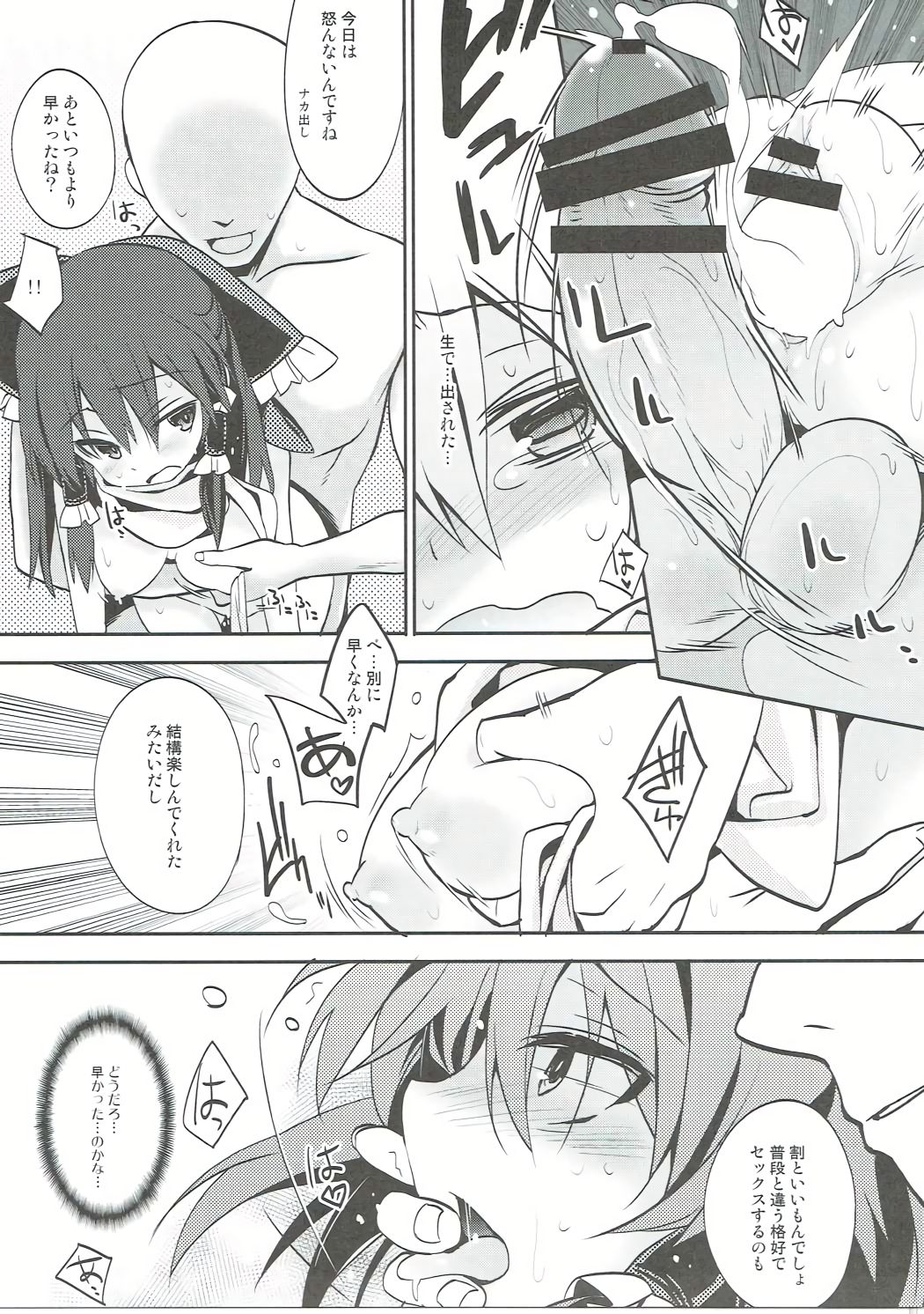 Reimu-san to Muffler no Kouryoku page 10 full