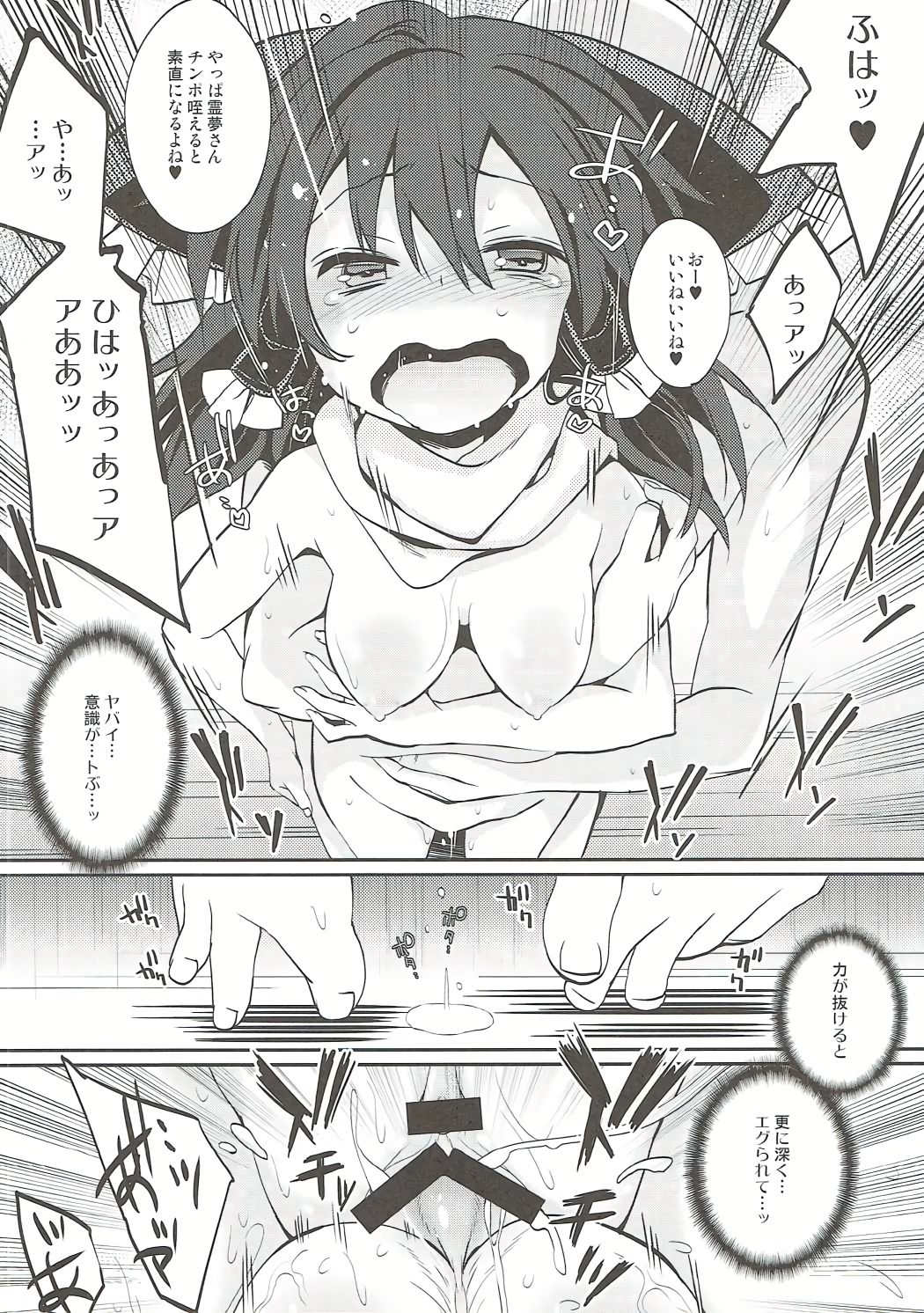 Reimu-san to Muffler no Kouryoku page 7 full