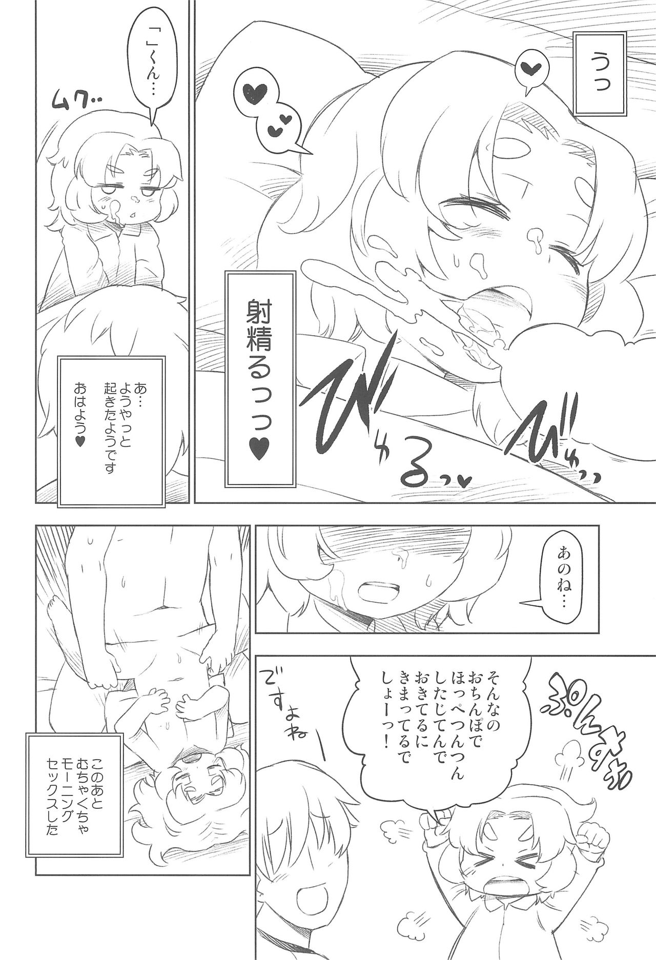 Petit Dolls VOL. 9 Creampie-san Torotoro Amaai Nakadashi Girl page 6 full