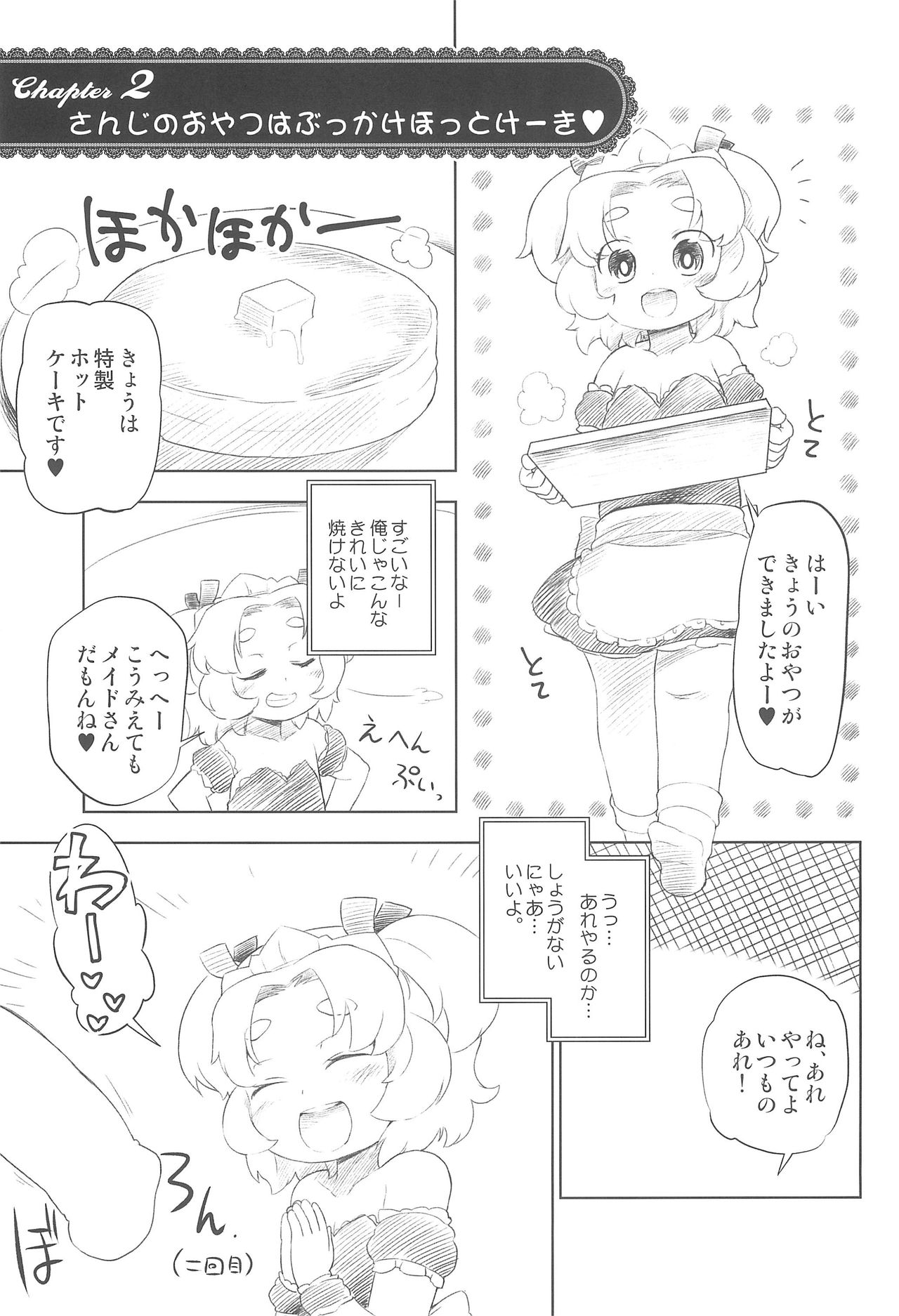Petit Dolls VOL. 9 Creampie-san Torotoro Amaai Nakadashi Girl page 7 full