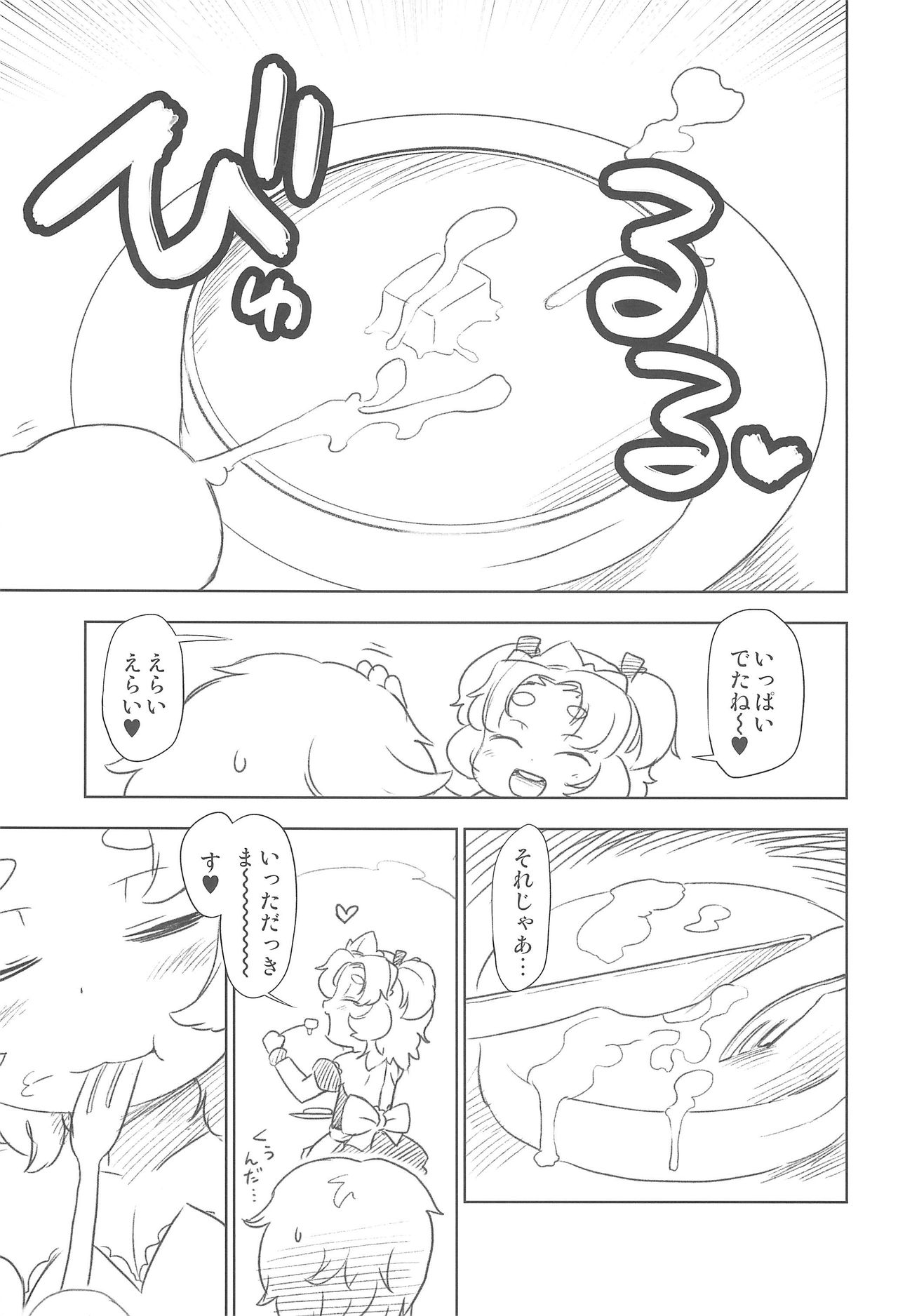 Petit Dolls VOL. 9 Creampie-san Torotoro Amaai Nakadashi Girl page 9 full
