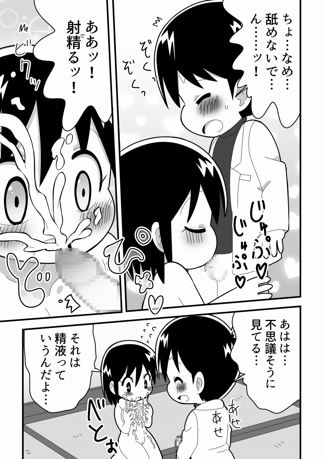 Akogare no Joshi no Clone o Tsukutta Tensai Shounen no Hanashi page 8 full