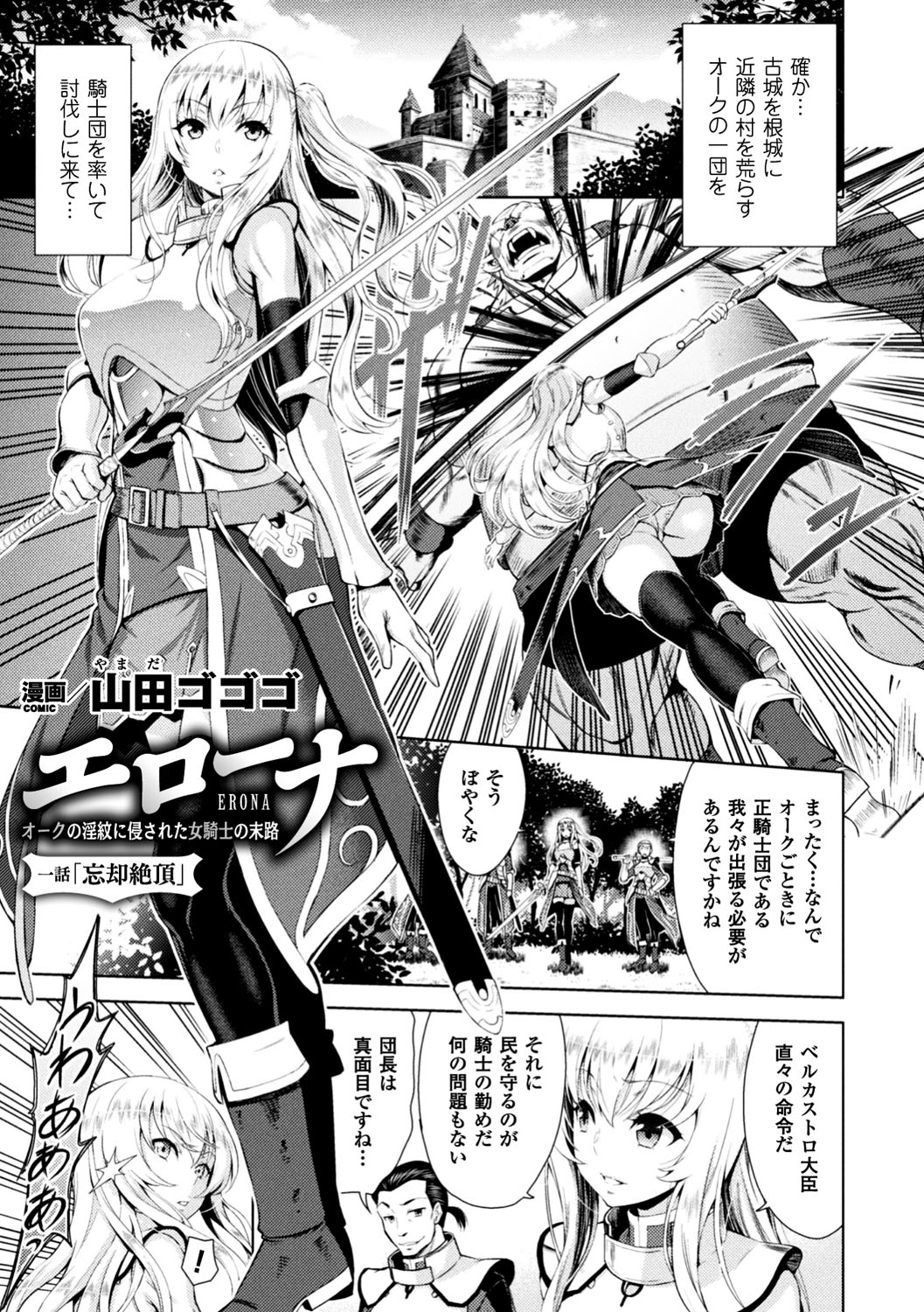 Seigi no Heroine Kangoku File Vol. 13 page 7 full